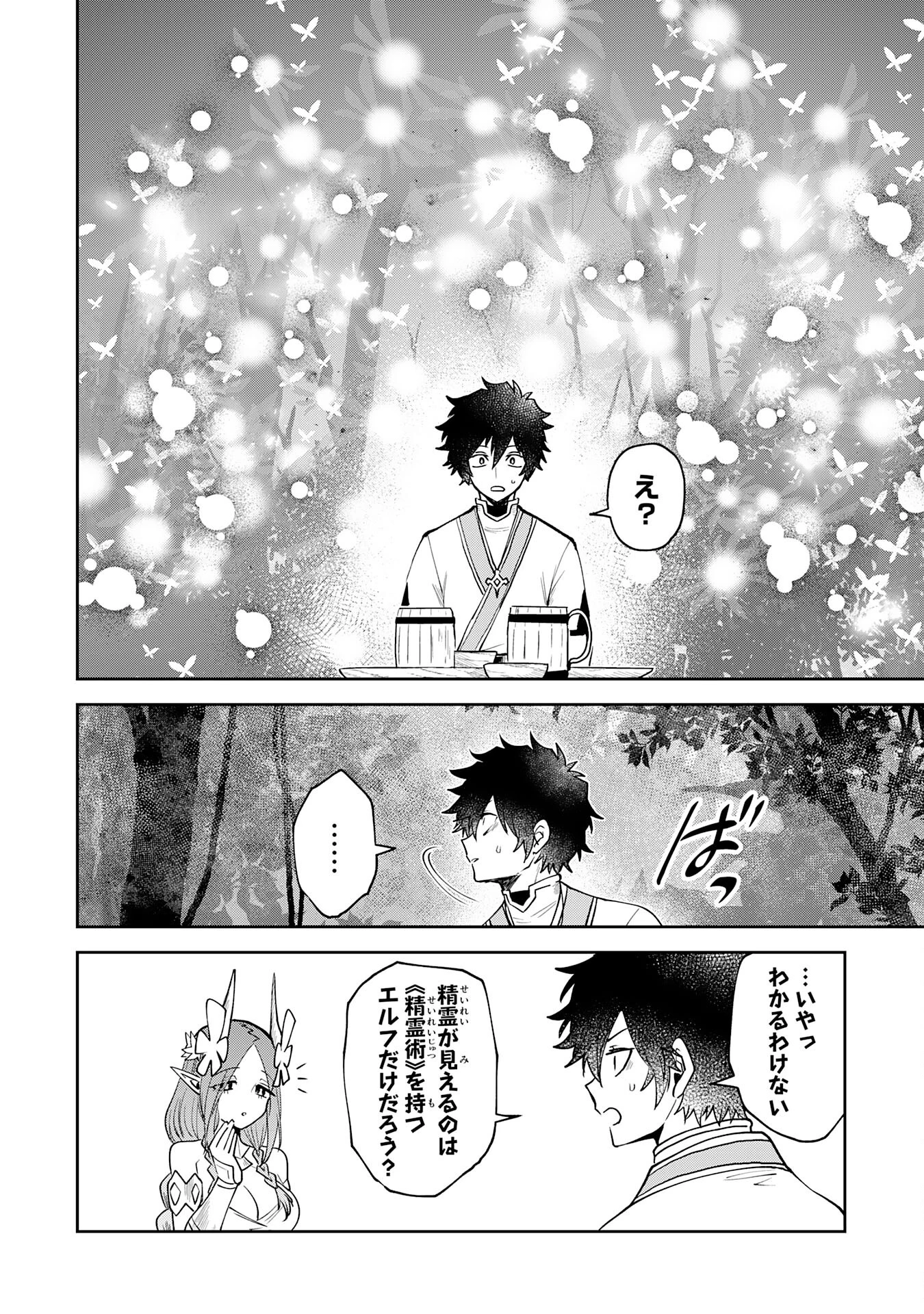 役目を果たした日陰の勇者は、辺境で自由に生きていきます 第8話 - 16