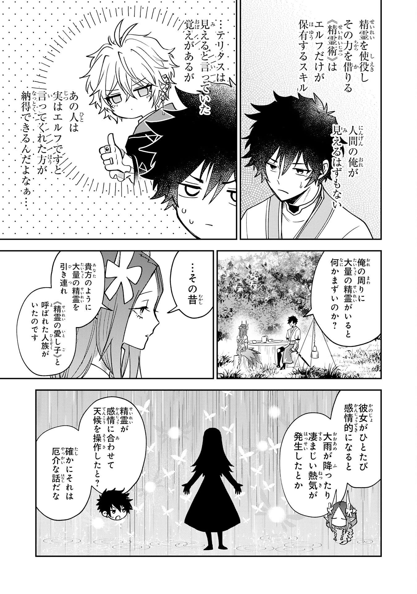 役目を果たした日陰の勇者は、辺境で自由に生きていきます 第8話 - 17