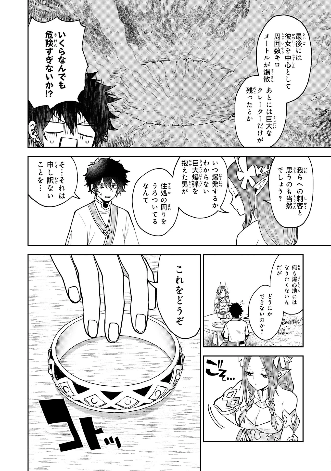 役目を果たした日陰の勇者は、辺境で自由に生きていきます 第8話 - 18