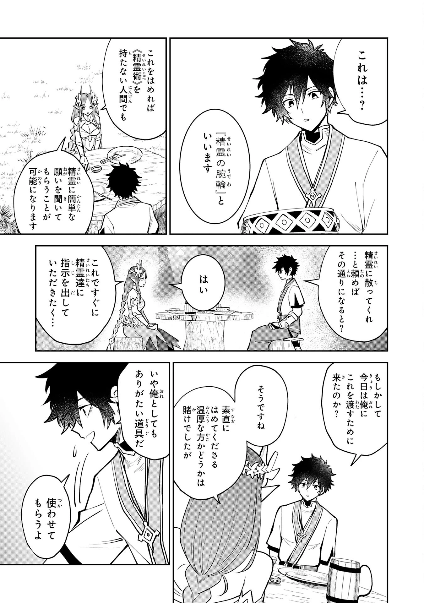 役目を果たした日陰の勇者は、辺境で自由に生きていきます 第8話 - 19