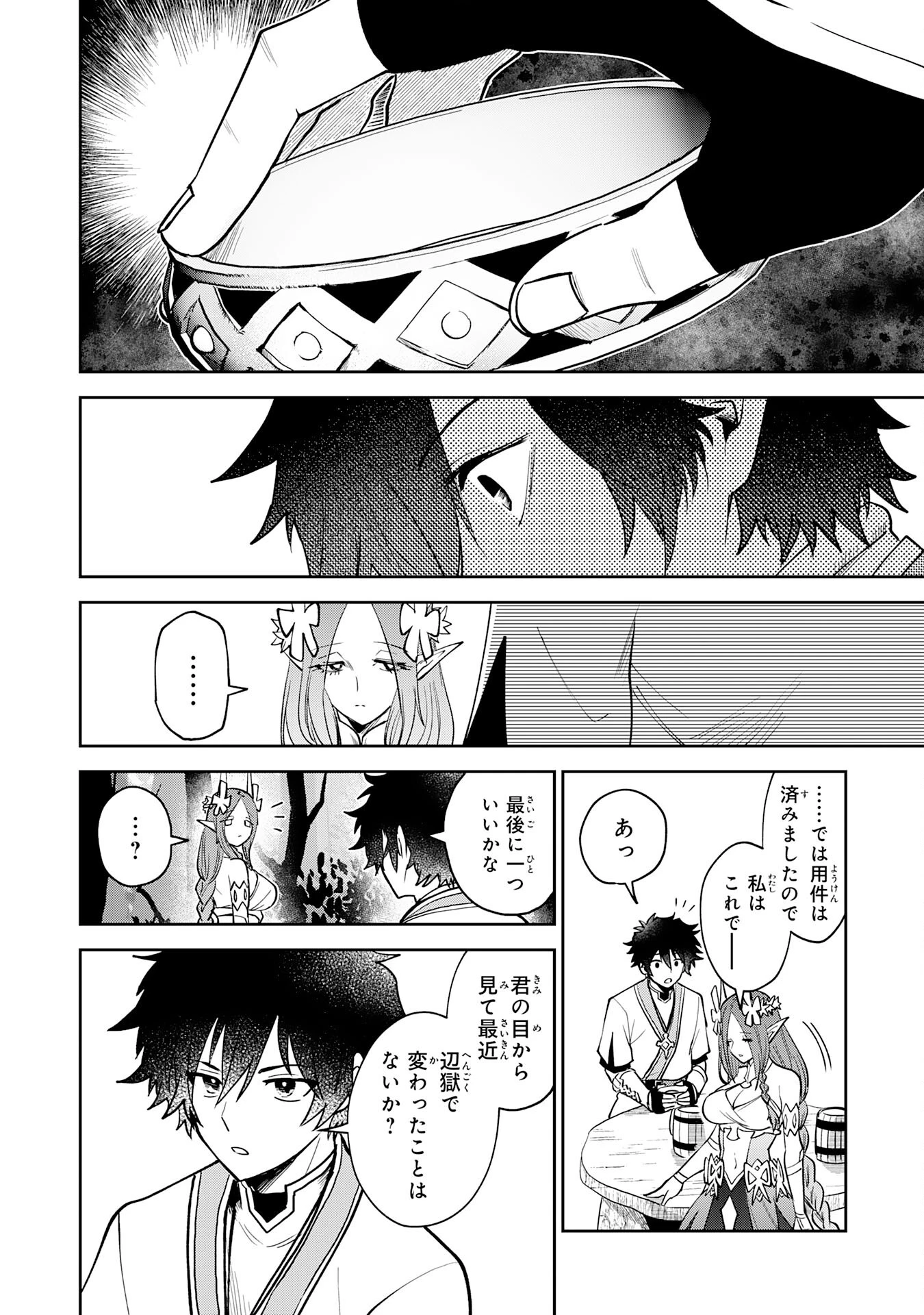 役目を果たした日陰の勇者は、辺境で自由に生きていきます 第8話 - 20