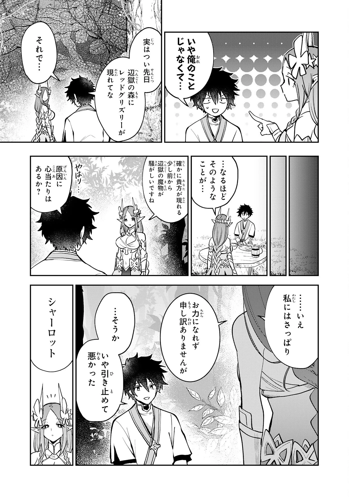 役目を果たした日陰の勇者は、辺境で自由に生きていきます 第8話 - 21