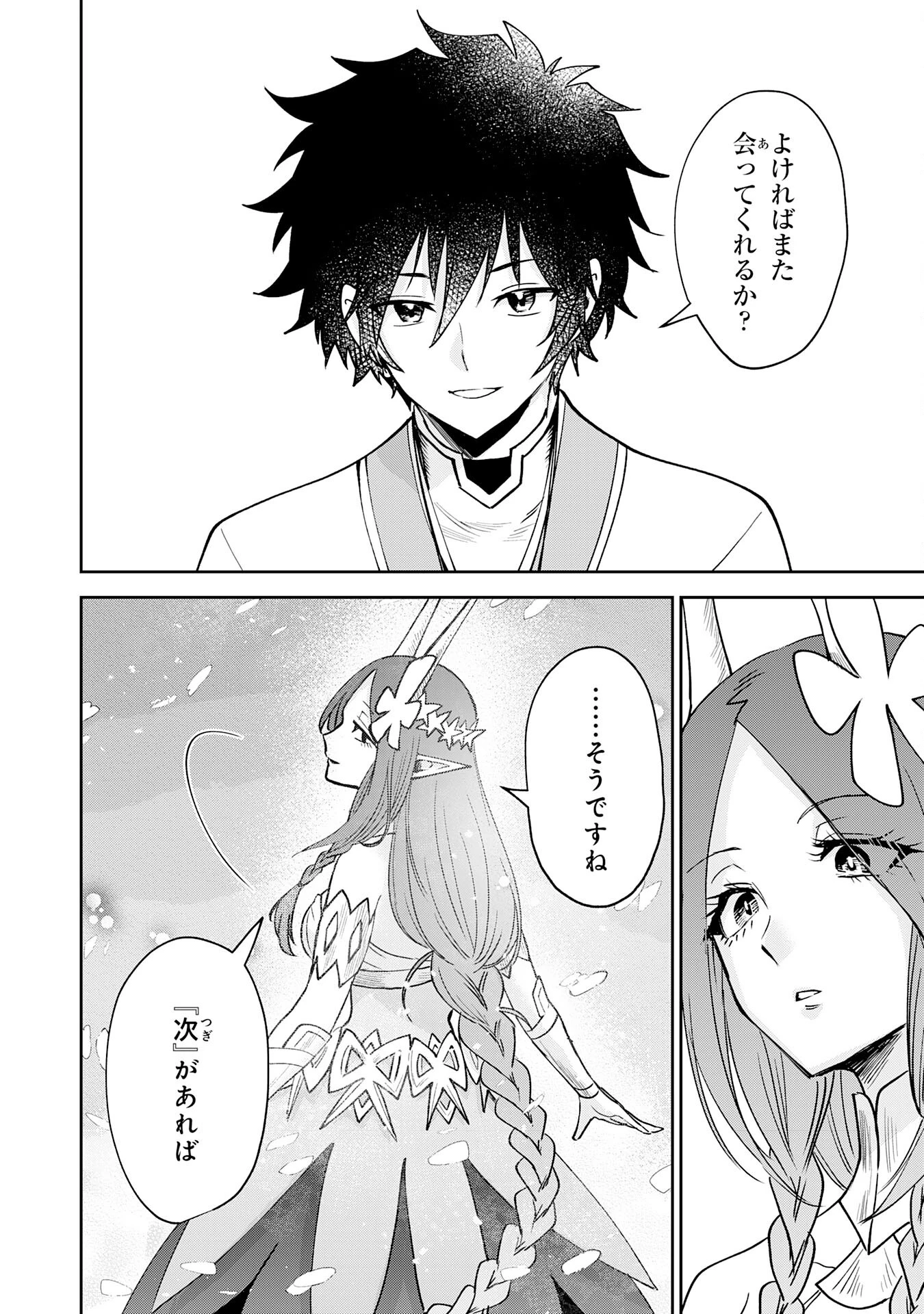 役目を果たした日陰の勇者は、辺境で自由に生きていきます 第8話 - 22