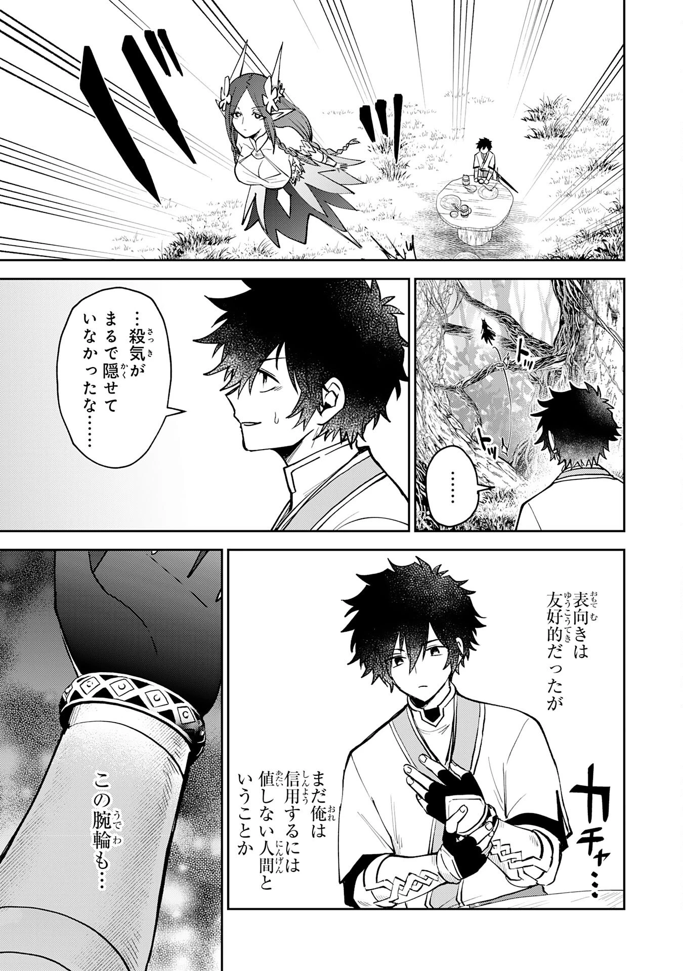 役目を果たした日陰の勇者は、辺境で自由に生きていきます 第8話 - 23