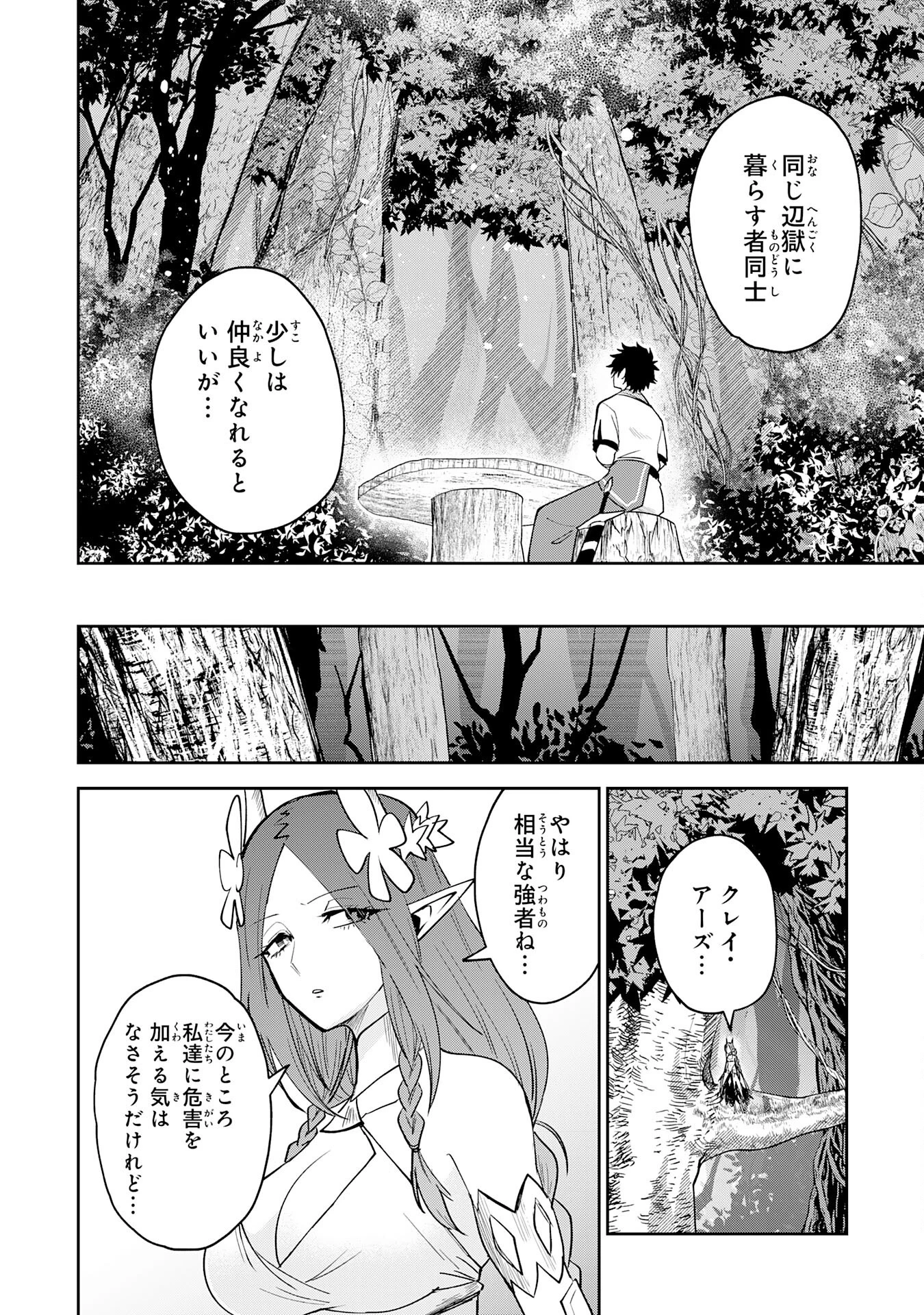 役目を果たした日陰の勇者は、辺境で自由に生きていきます 第8話 - 24