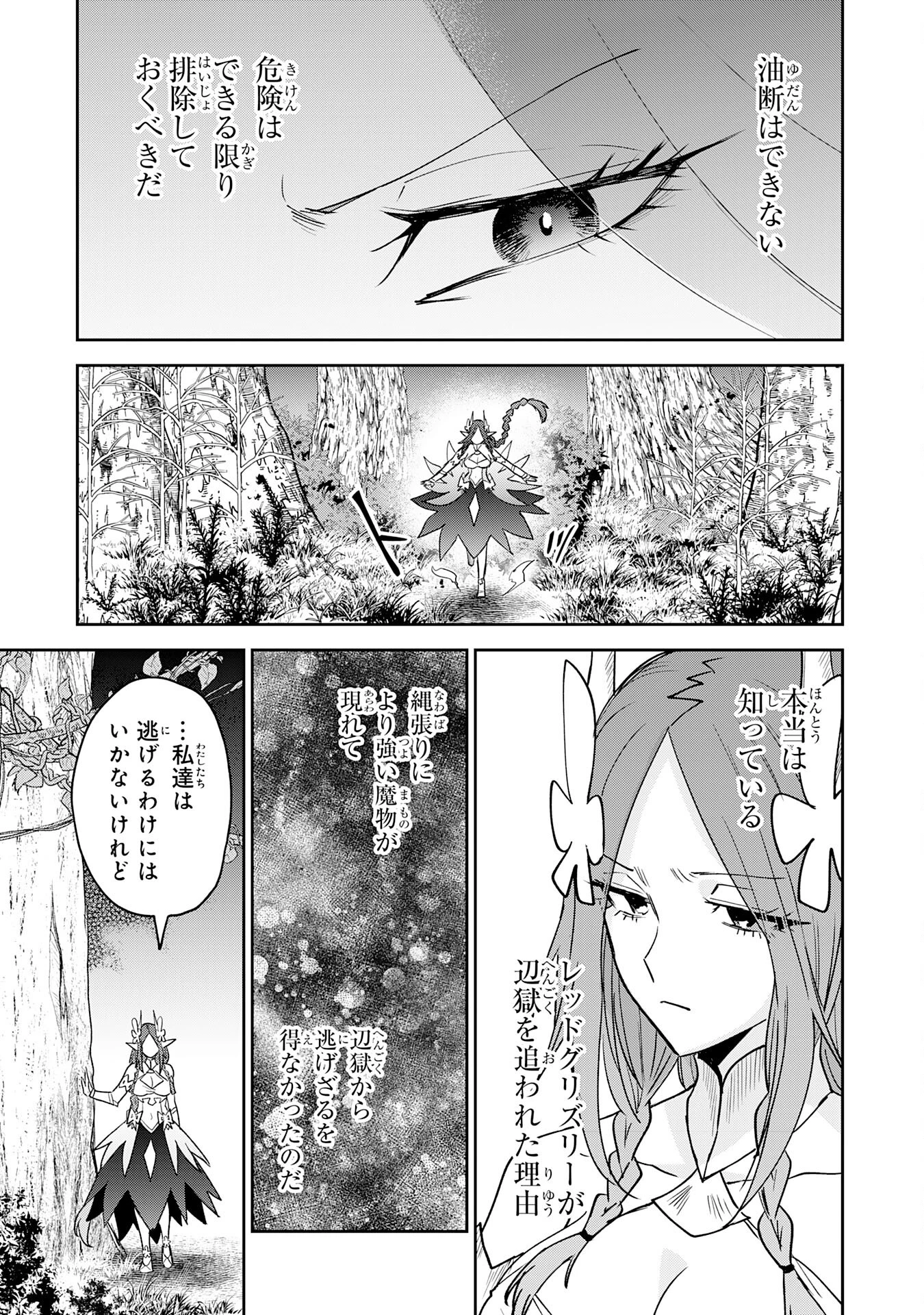 役目を果たした日陰の勇者は、辺境で自由に生きていきます 第8話 - 25