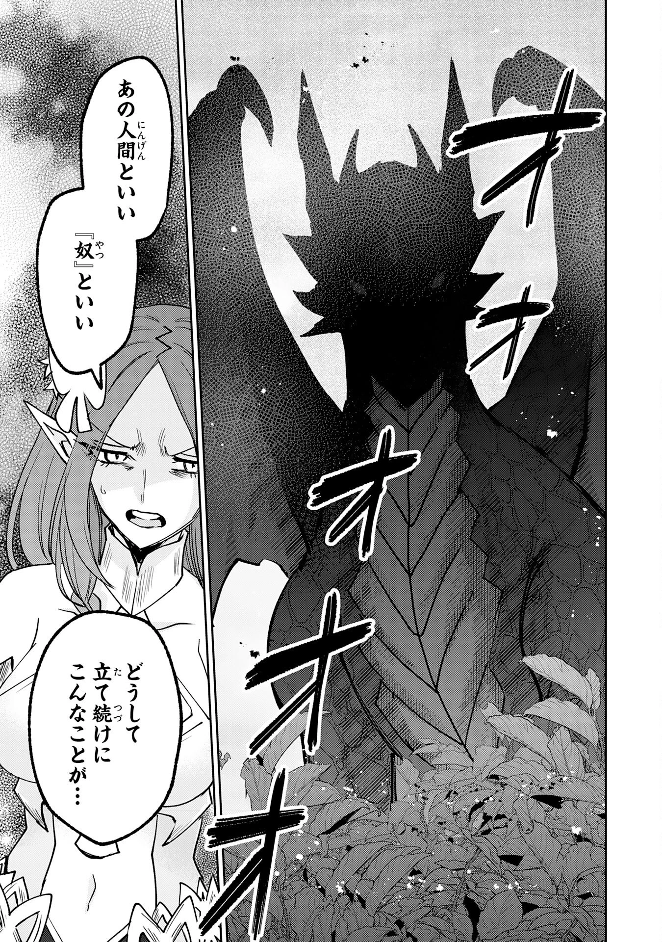 役目を果たした日陰の勇者は、辺境で自由に生きていきます 第8話 - 27
