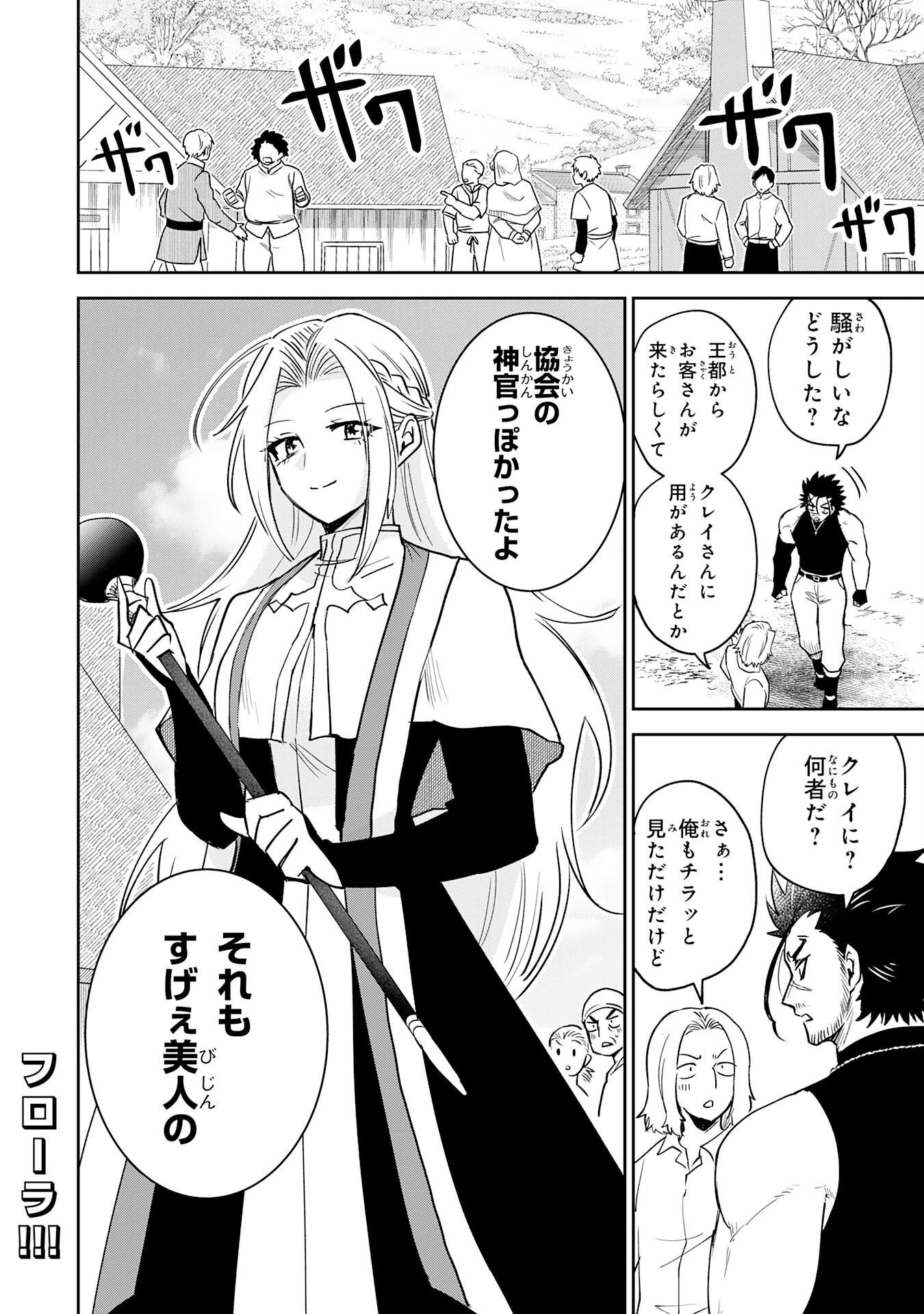 役目を果たした日陰の勇者は、辺境で自由に生きていきます 第8話 - 28