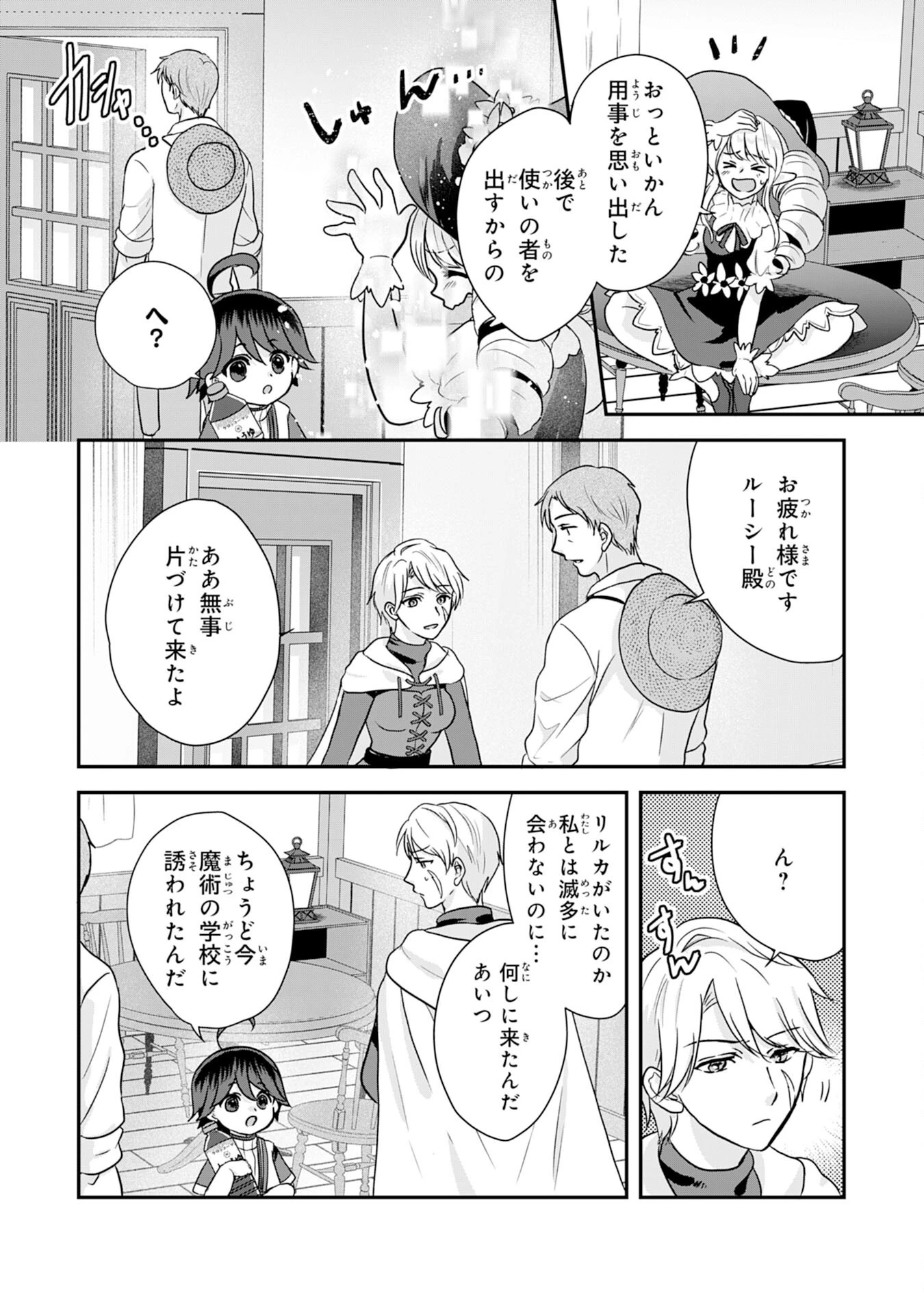 山奥育ちの俺のゆるり異世界生活～もふもふと最強たちに可愛がられて、二度目の人生満喫中～ 第11話 - 4