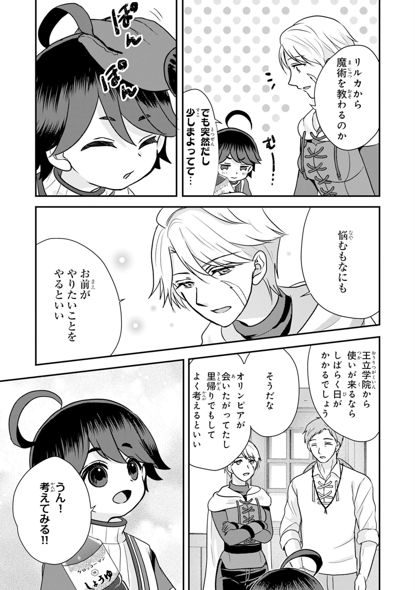 山奥育ちの俺のゆるり異世界生活～もふもふと最強たちに可愛がられて、二度目の人生満喫中～ 第11話 - 5