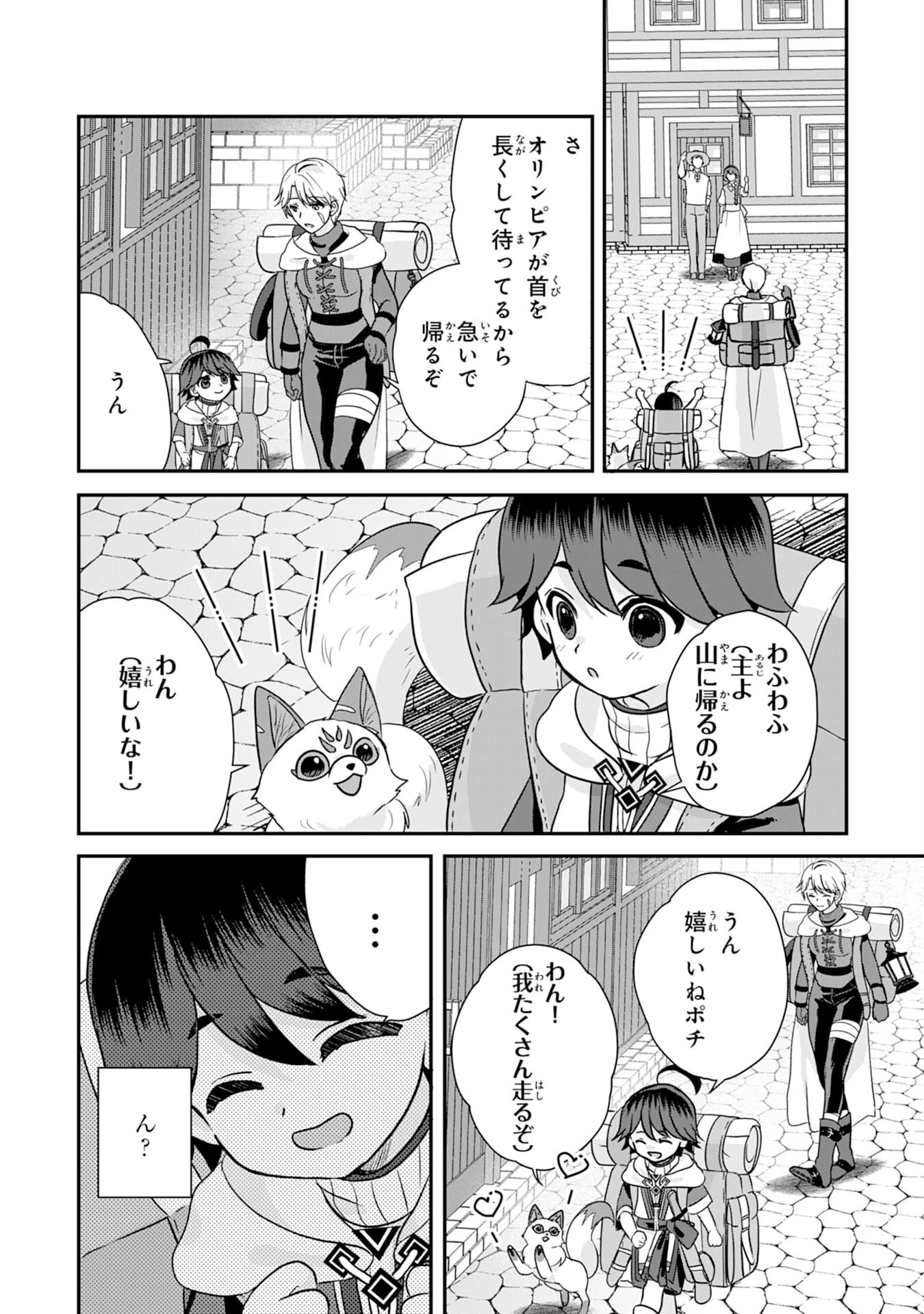 山奥育ちの俺のゆるり異世界生活～もふもふと最強たちに可愛がられて、二度目の人生満喫中～ 第11話 - 6