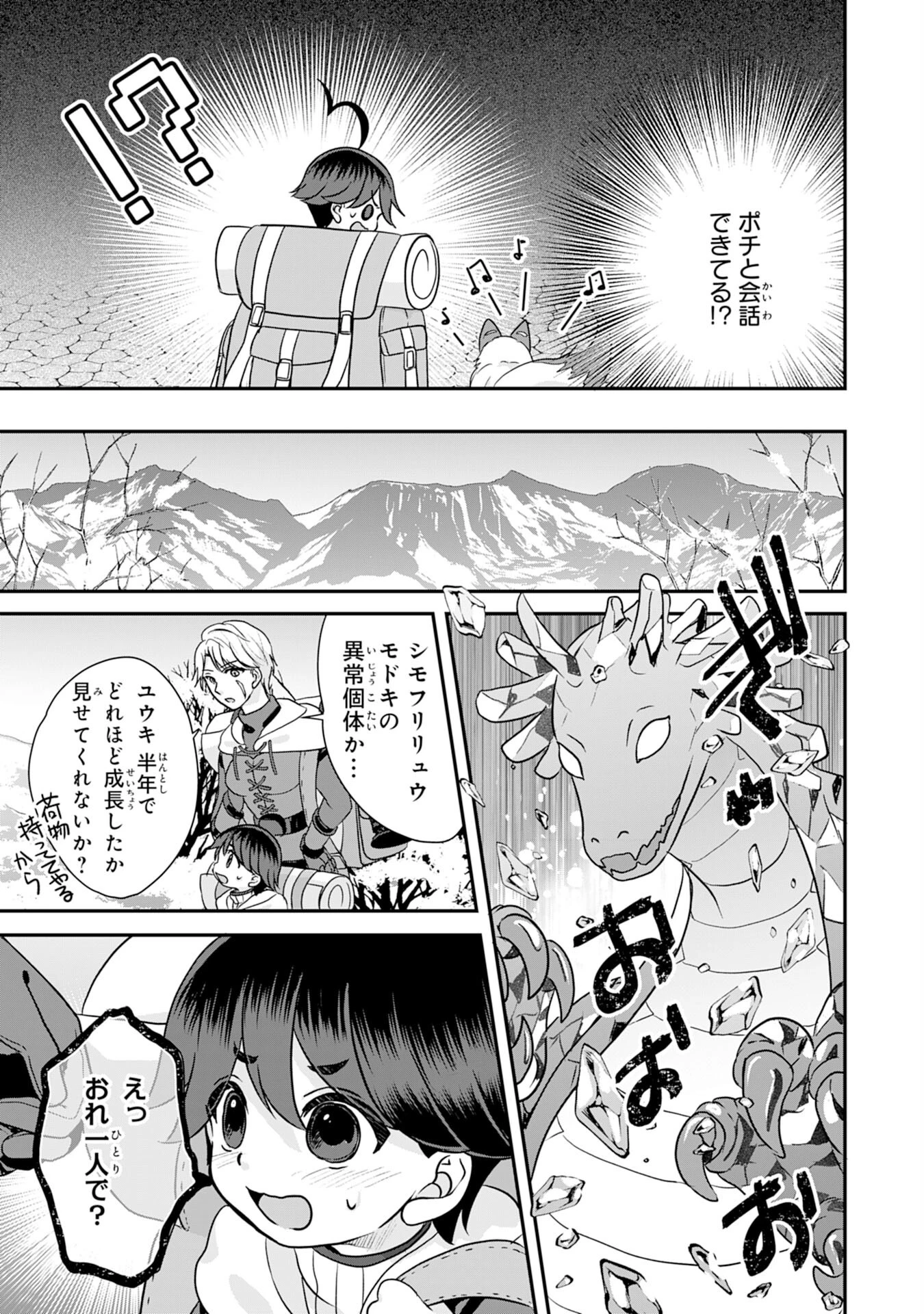 山奥育ちの俺のゆるり異世界生活～もふもふと最強たちに可愛がられて、二度目の人生満喫中～ 第11話 - 7