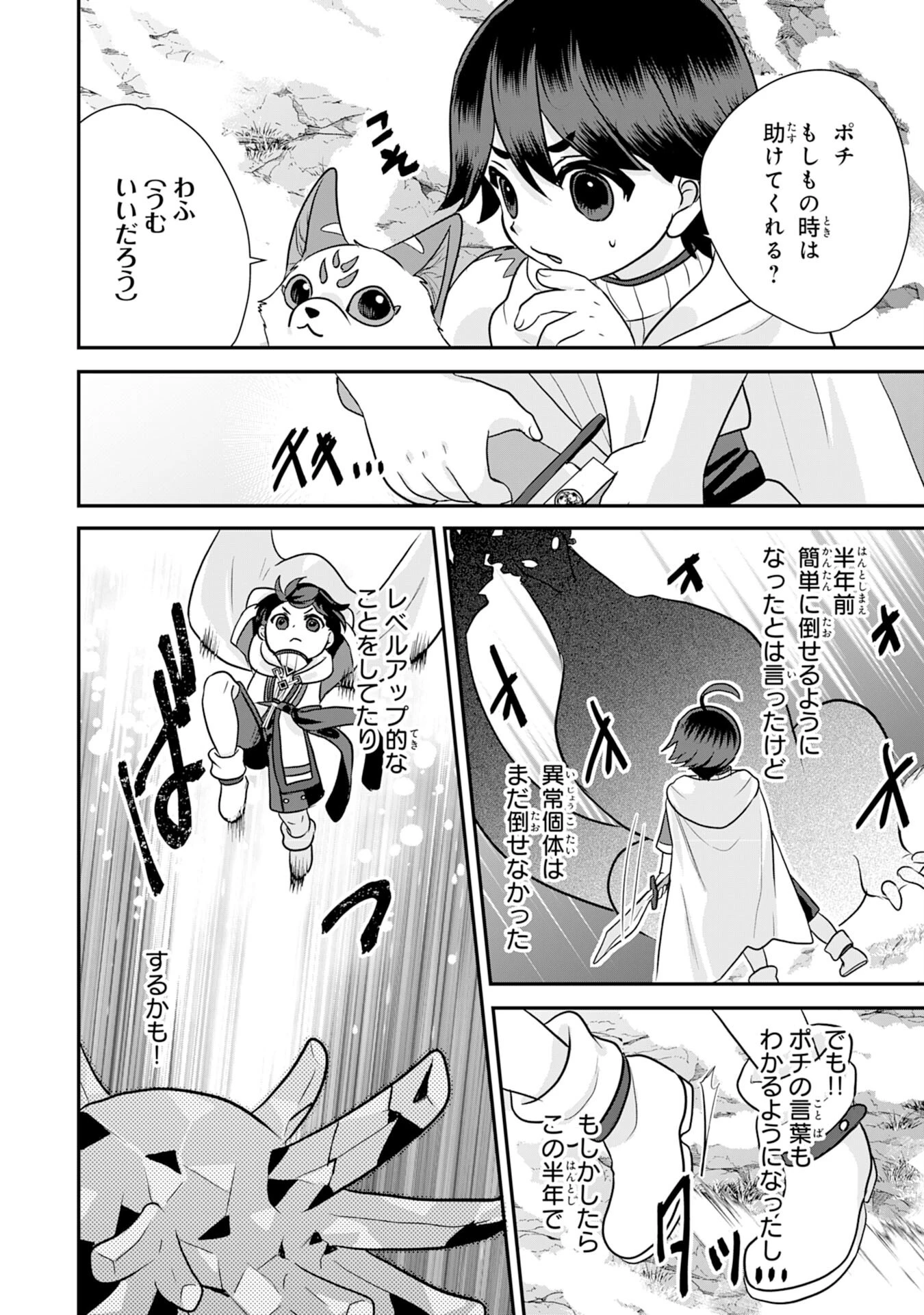 山奥育ちの俺のゆるり異世界生活～もふもふと最強たちに可愛がられて、二度目の人生満喫中～ 第11話 - 8