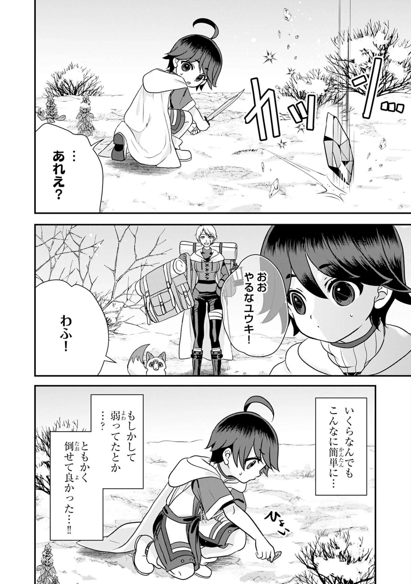 山奥育ちの俺のゆるり異世界生活～もふもふと最強たちに可愛がられて、二度目の人生満喫中～ 第11話 - 10