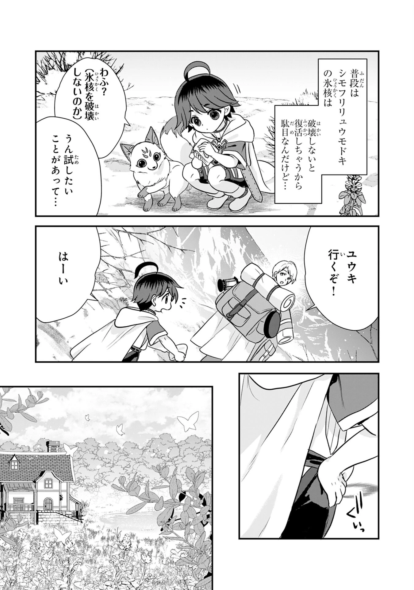 山奥育ちの俺のゆるり異世界生活～もふもふと最強たちに可愛がられて、二度目の人生満喫中～ 第11話 - 11