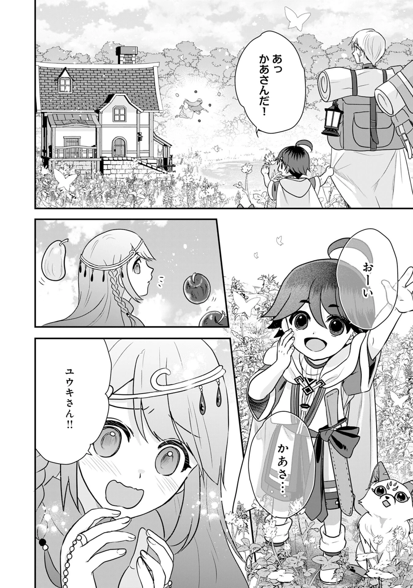 山奥育ちの俺のゆるり異世界生活～もふもふと最強たちに可愛がられて、二度目の人生満喫中～ 第11話 - 12