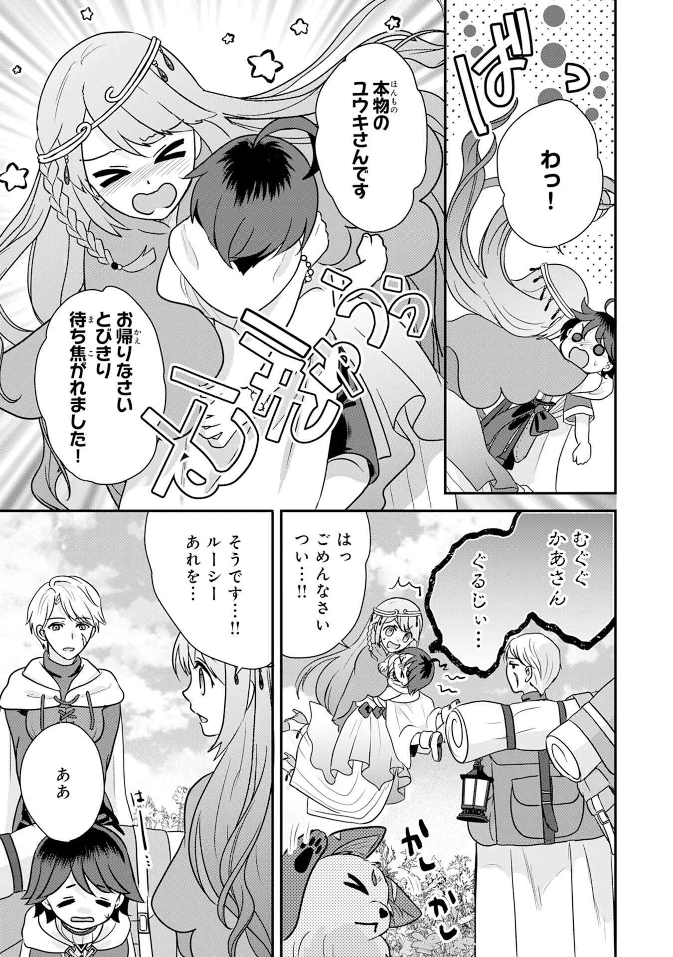 山奥育ちの俺のゆるり異世界生活～もふもふと最強たちに可愛がられて、二度目の人生満喫中～ 第11話 - 13