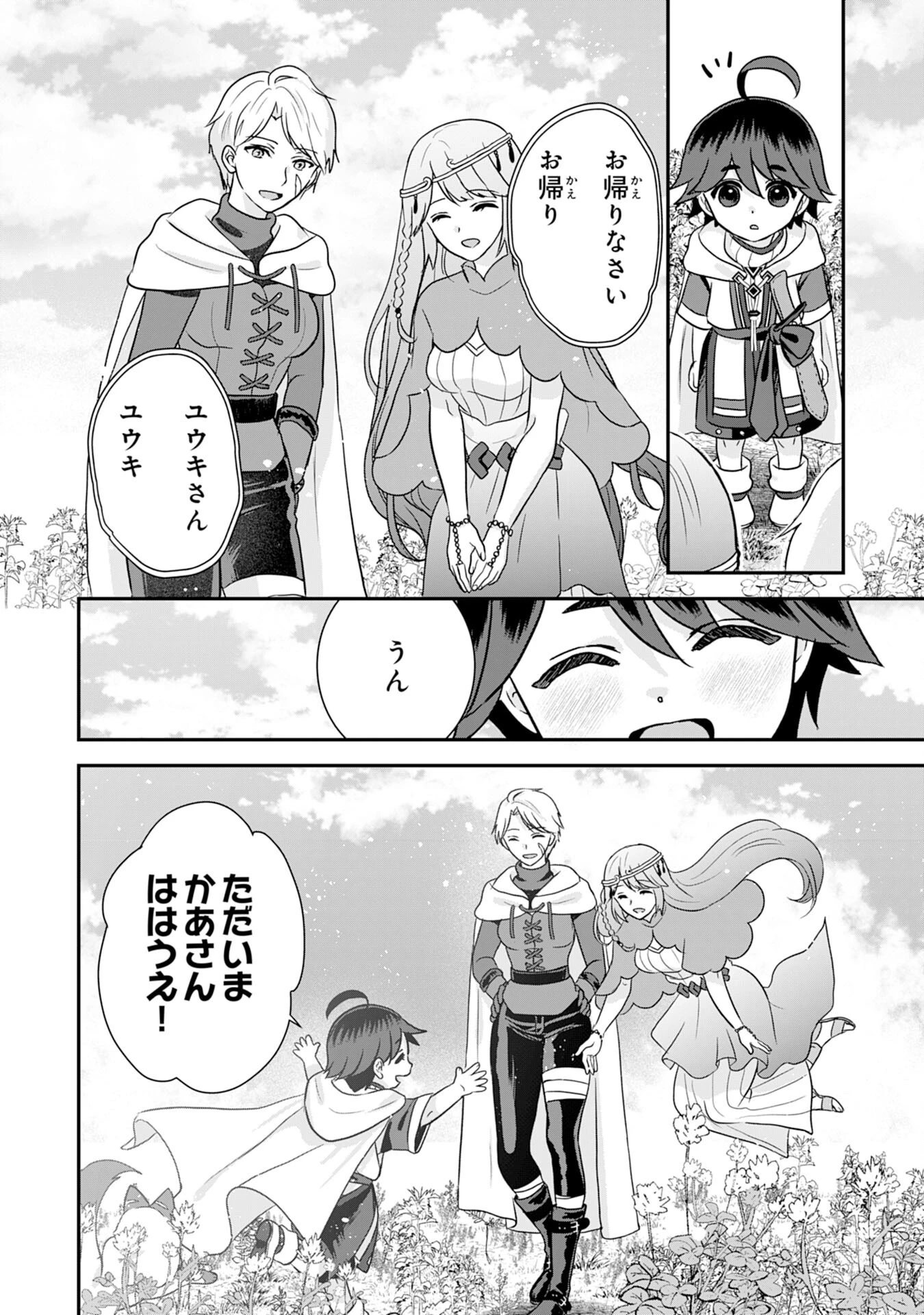 山奥育ちの俺のゆるり異世界生活～もふもふと最強たちに可愛がられて、二度目の人生満喫中～ 第11話 - 14