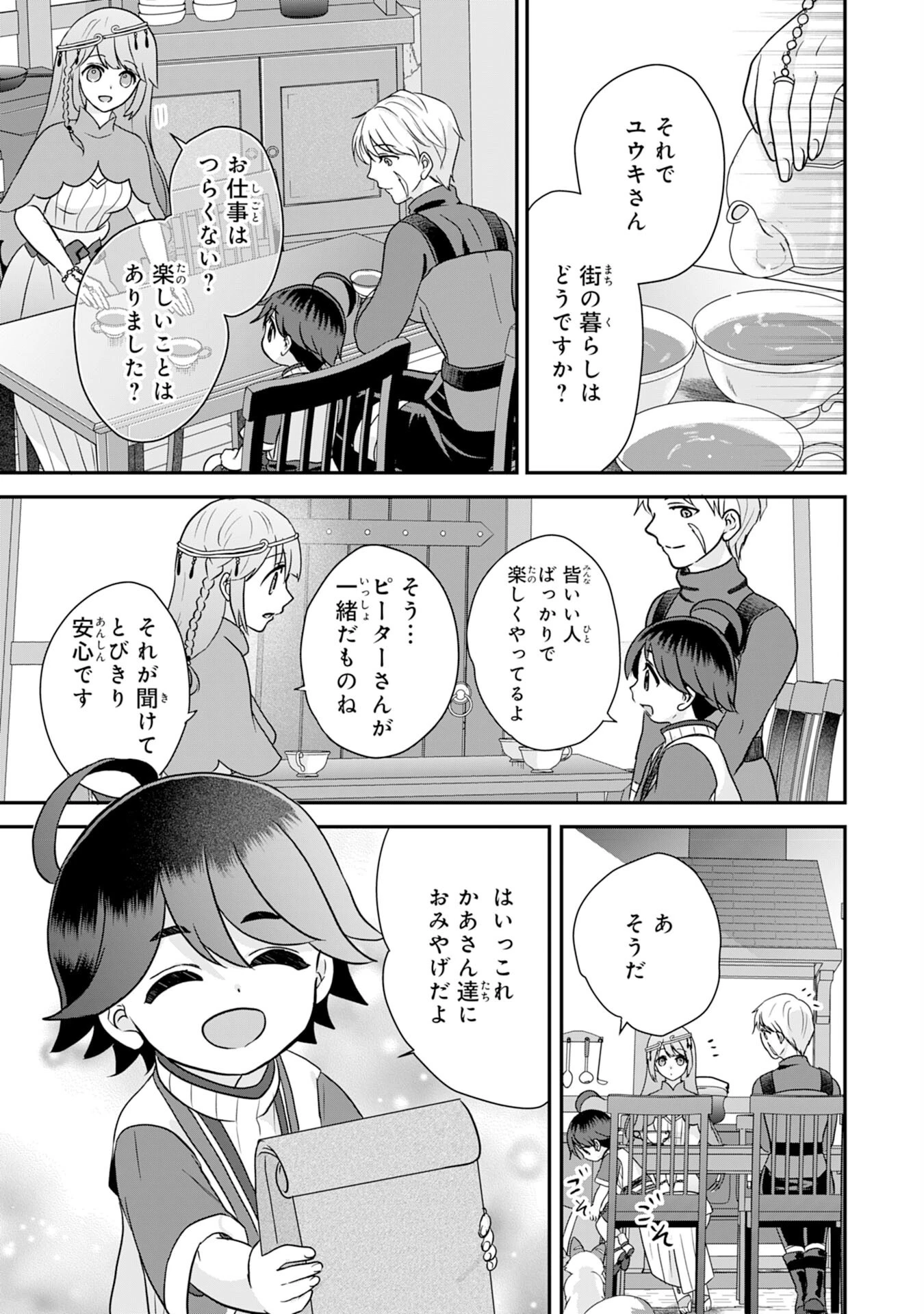 山奥育ちの俺のゆるり異世界生活～もふもふと最強たちに可愛がられて、二度目の人生満喫中～ 第11話 - 15