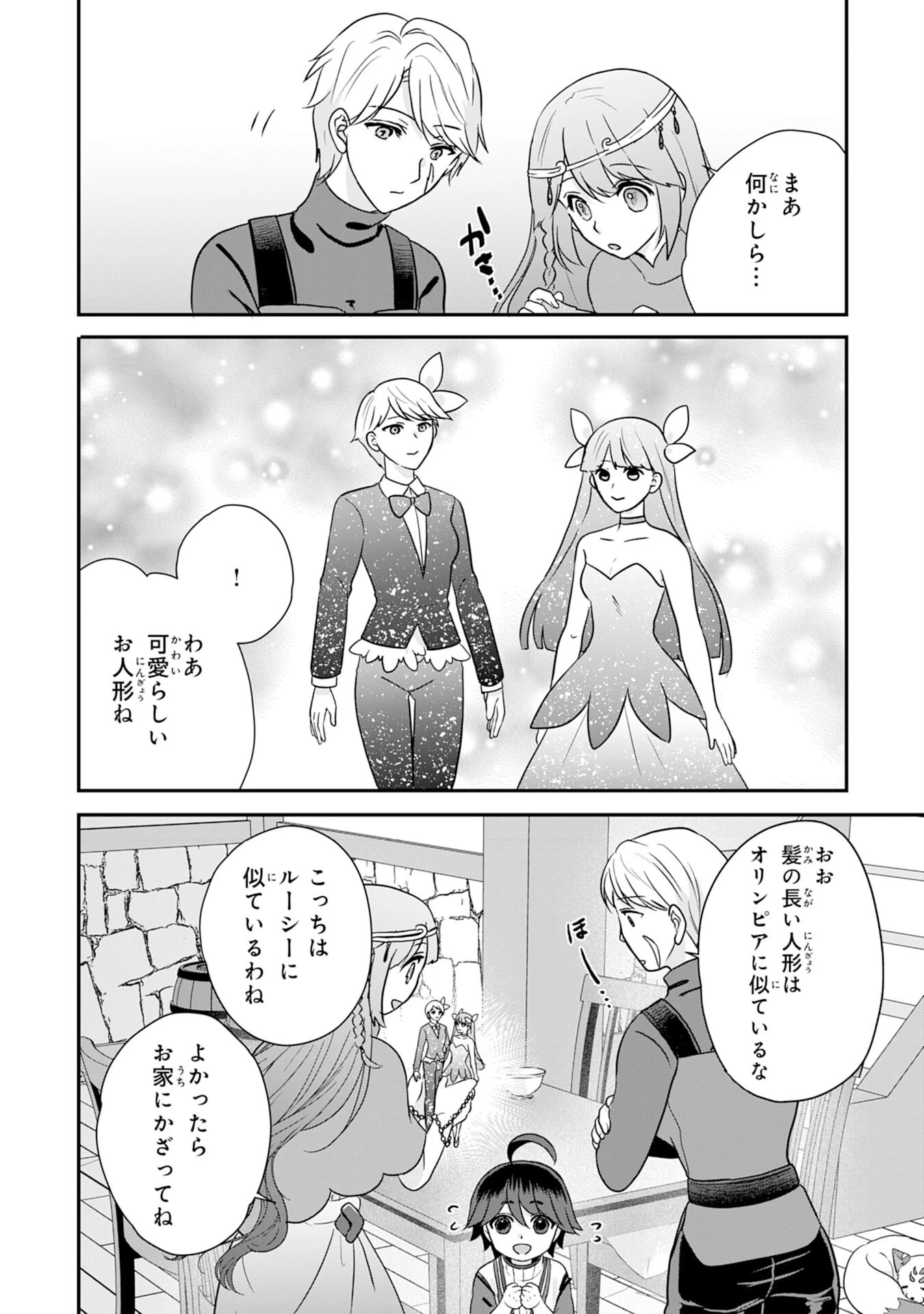 山奥育ちの俺のゆるり異世界生活～もふもふと最強たちに可愛がられて、二度目の人生満喫中～ 第11話 - 16