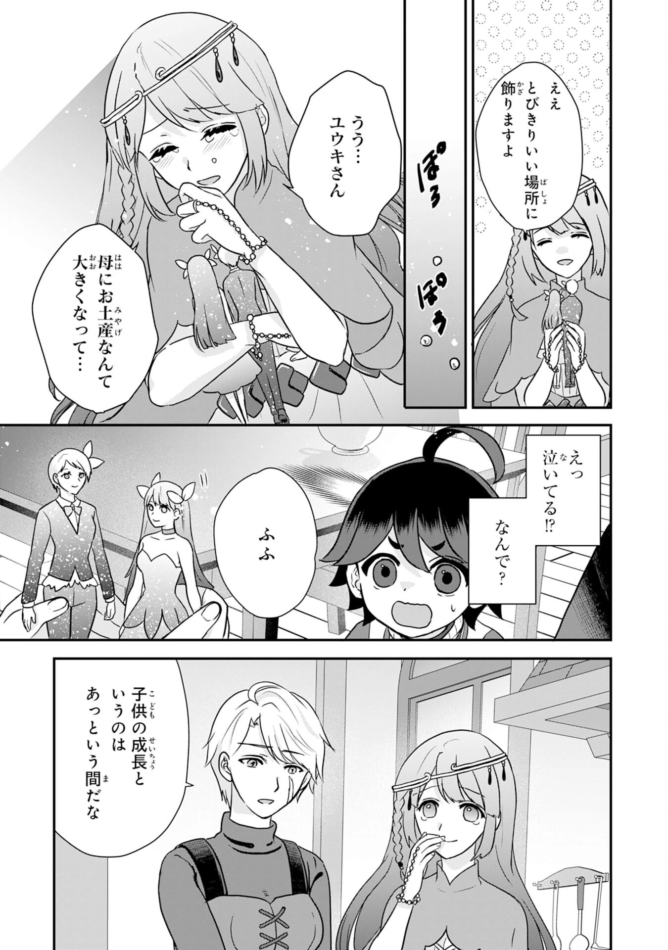 山奥育ちの俺のゆるり異世界生活～もふもふと最強たちに可愛がられて、二度目の人生満喫中～ 第11話 - 17