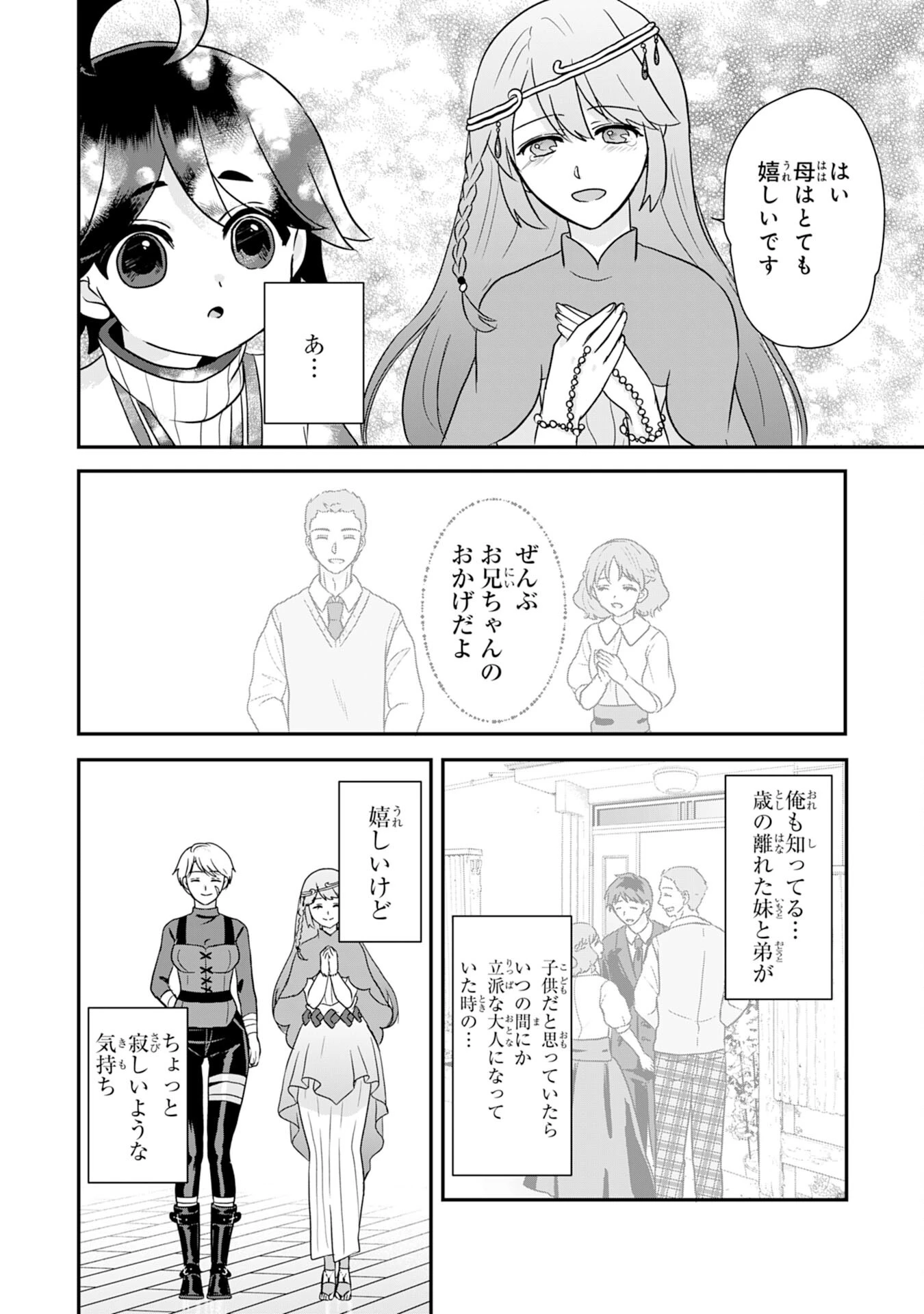 山奥育ちの俺のゆるり異世界生活～もふもふと最強たちに可愛がられて、二度目の人生満喫中～ 第11話 - 18