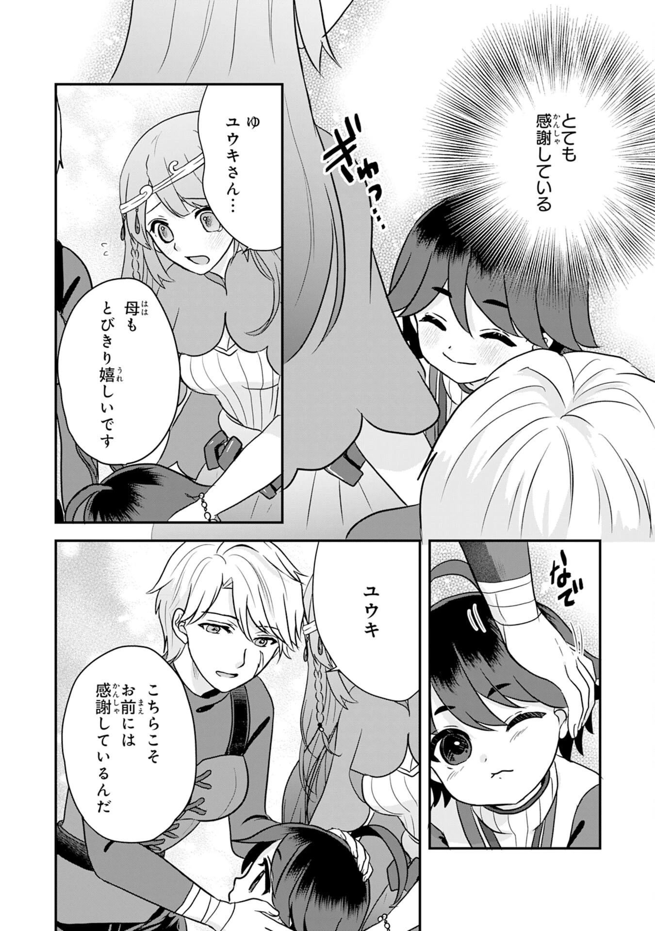 山奥育ちの俺のゆるり異世界生活～もふもふと最強たちに可愛がられて、二度目の人生満喫中～ 第11話 - 20