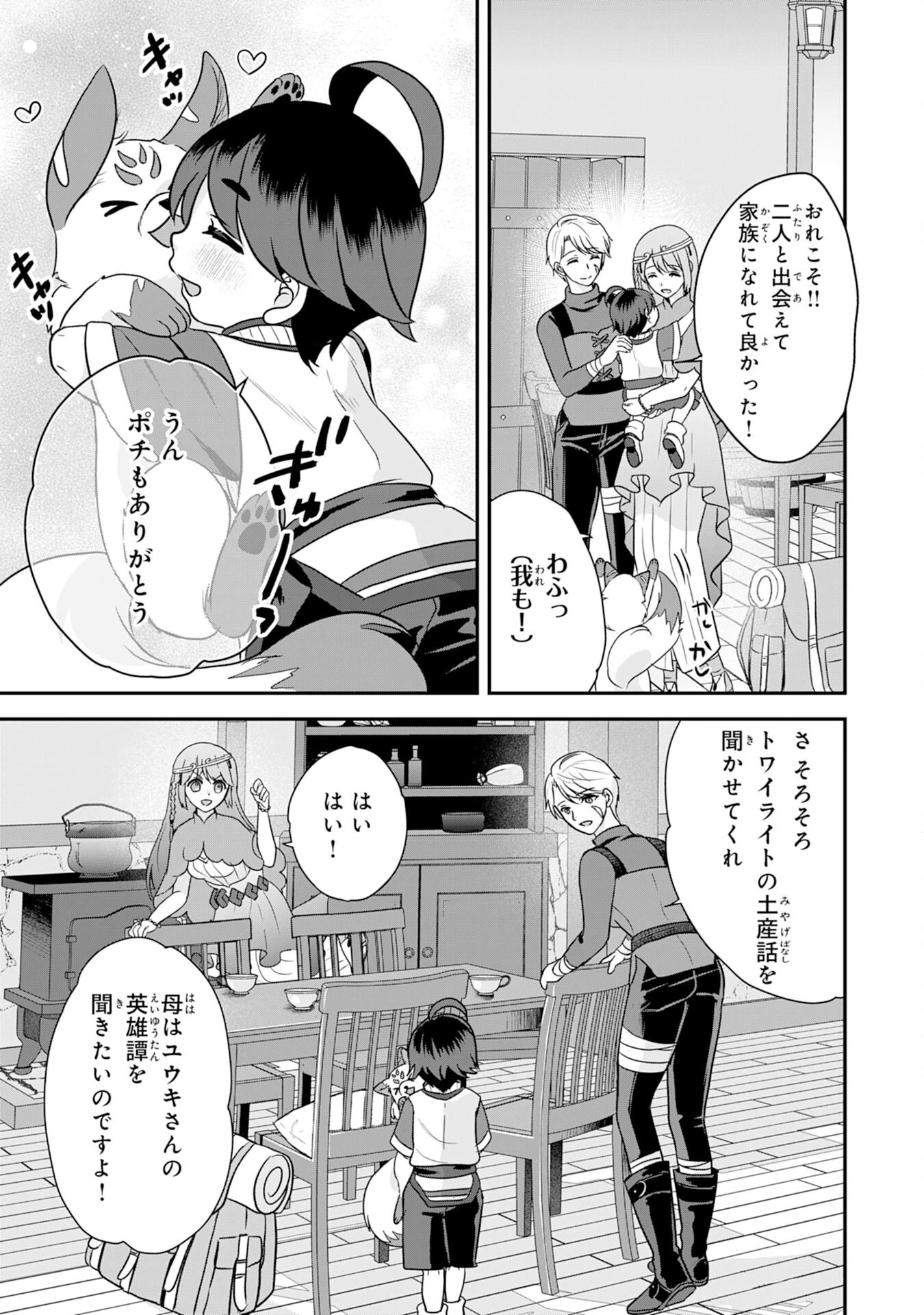 山奥育ちの俺のゆるり異世界生活～もふもふと最強たちに可愛がられて、二度目の人生満喫中～ 第11話 - 21