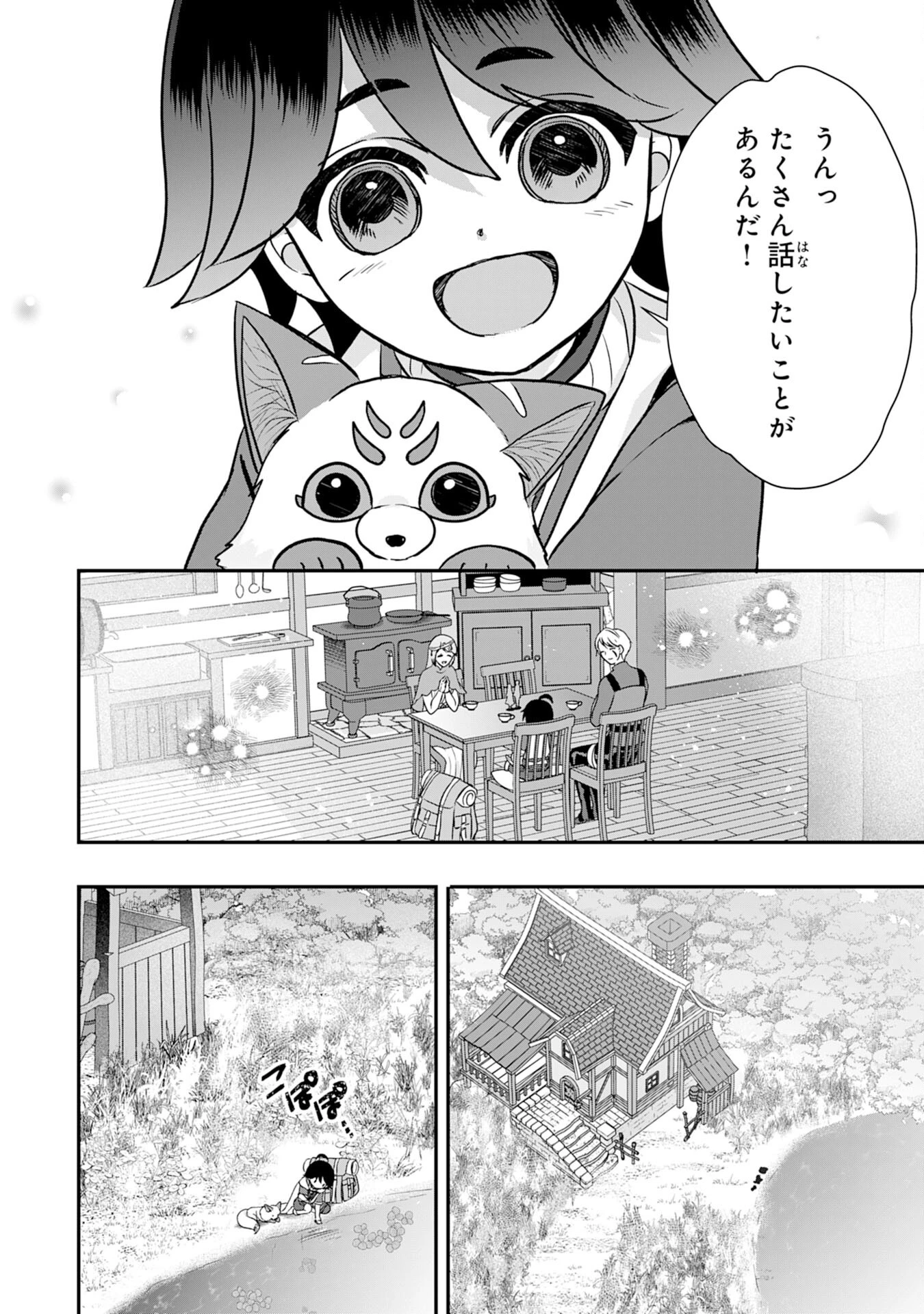 山奥育ちの俺のゆるり異世界生活～もふもふと最強たちに可愛がられて、二度目の人生満喫中～ 第11話 - 22