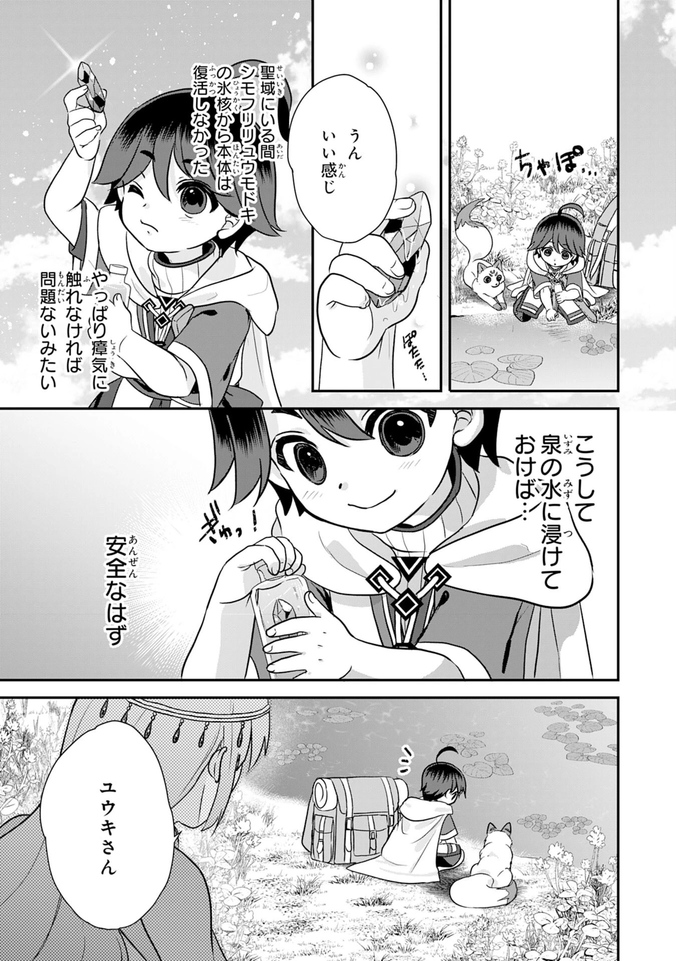 山奥育ちの俺のゆるり異世界生活～もふもふと最強たちに可愛がられて、二度目の人生満喫中～ 第11話 - 23