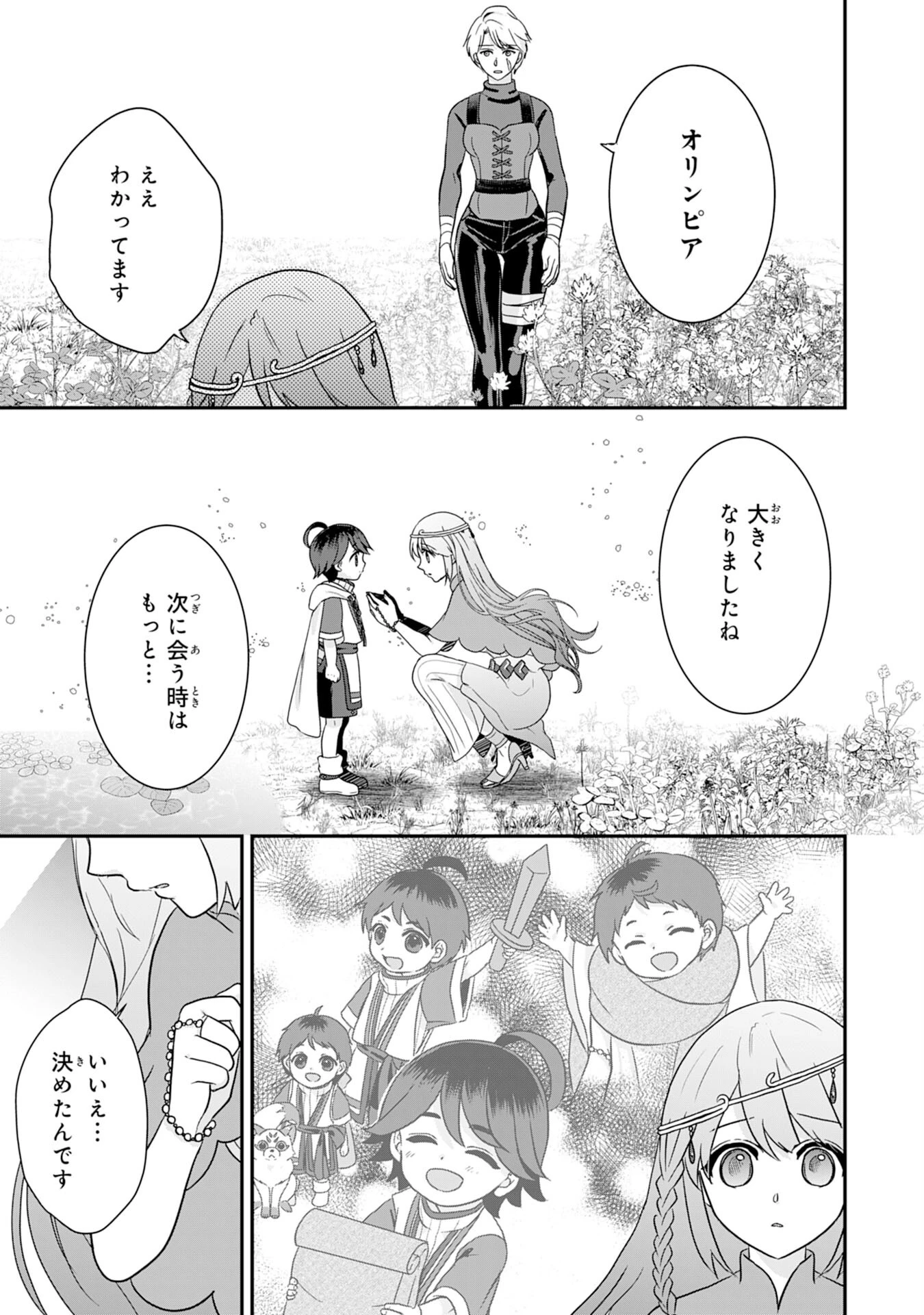 山奥育ちの俺のゆるり異世界生活～もふもふと最強たちに可愛がられて、二度目の人生満喫中～ 第11話 - 25