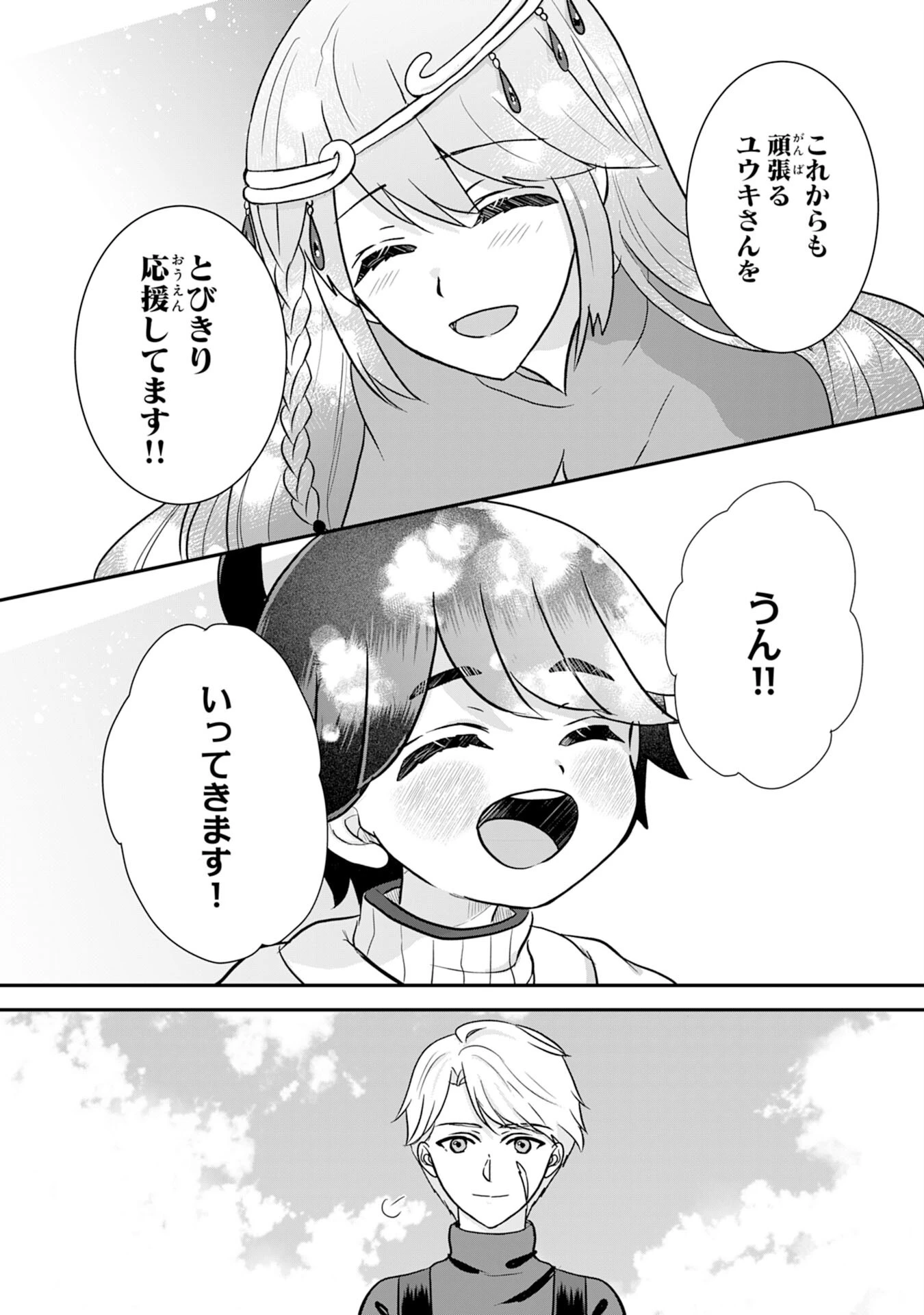 山奥育ちの俺のゆるり異世界生活～もふもふと最強たちに可愛がられて、二度目の人生満喫中～ 第11話 - 26