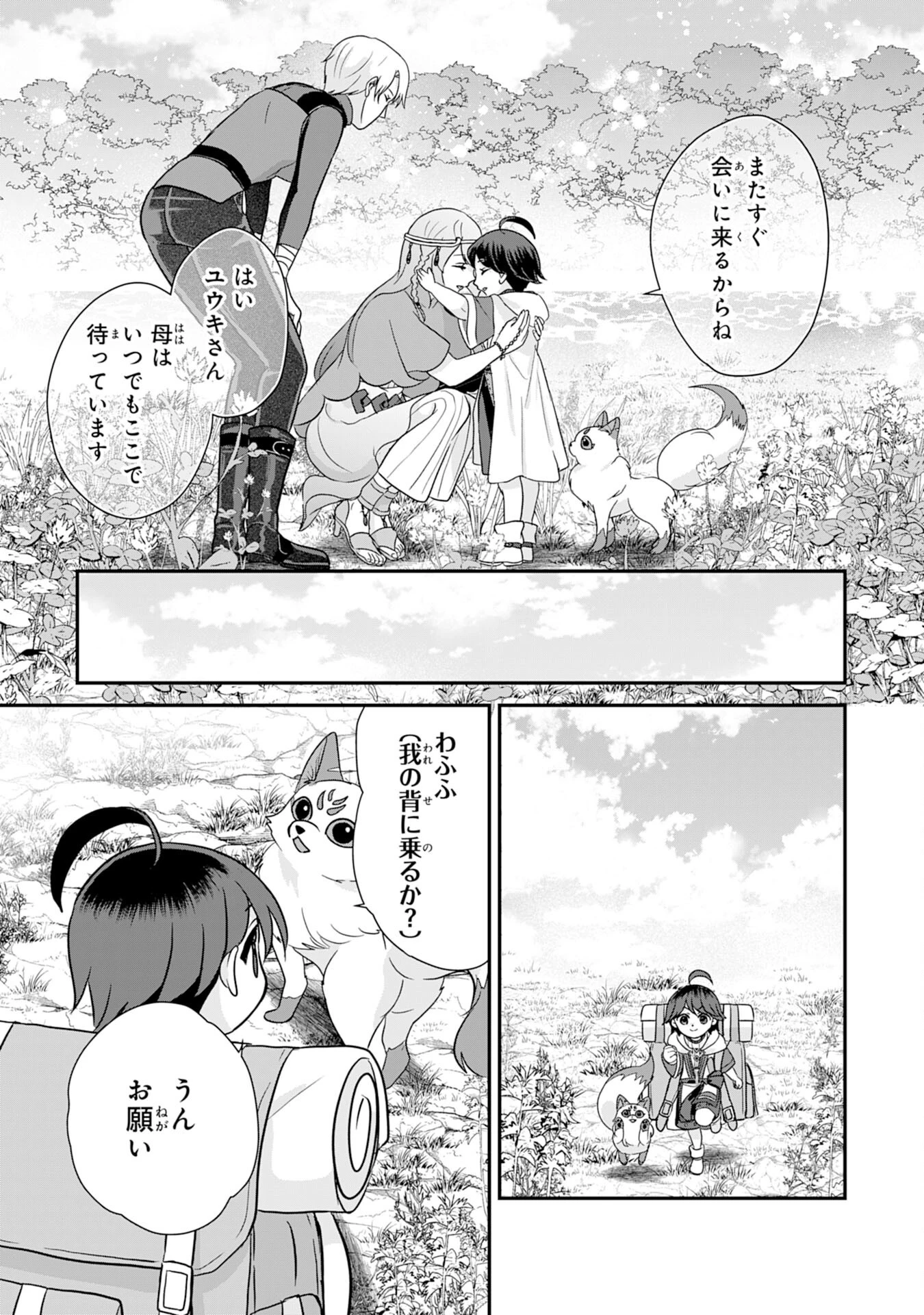 山奥育ちの俺のゆるり異世界生活～もふもふと最強たちに可愛がられて、二度目の人生満喫中～ 第11話 - 27