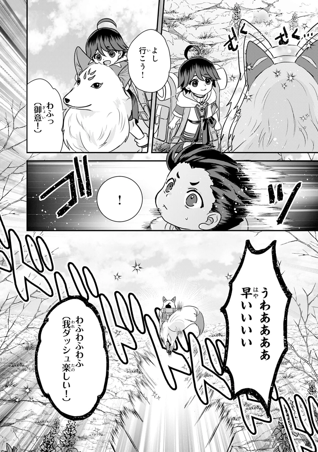 山奥育ちの俺のゆるり異世界生活～もふもふと最強たちに可愛がられて、二度目の人生満喫中～ 第11話 - 28