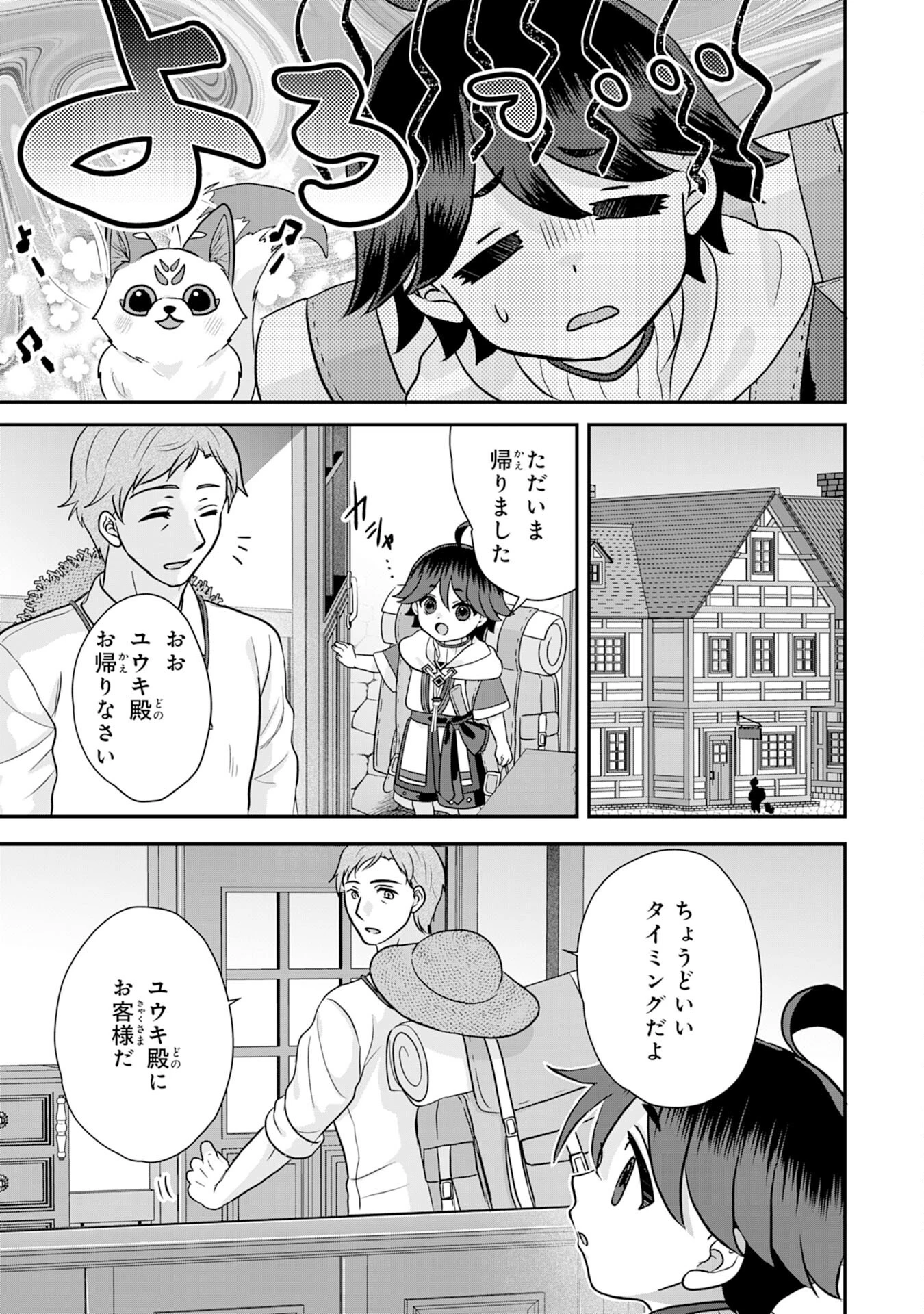 山奥育ちの俺のゆるり異世界生活～もふもふと最強たちに可愛がられて、二度目の人生満喫中～ 第11話 - 29