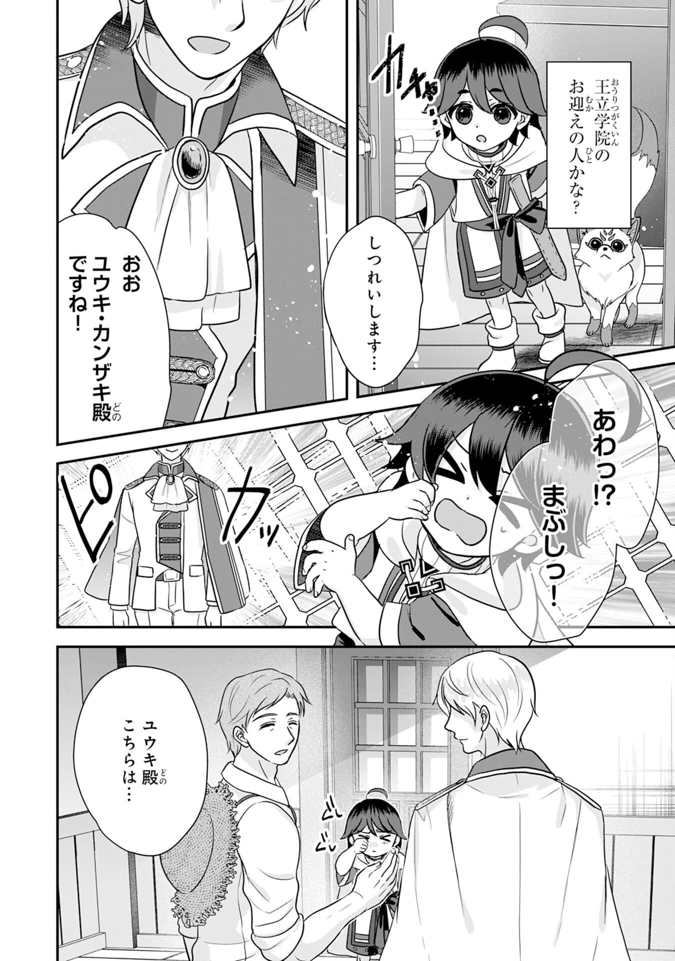 山奥育ちの俺のゆるり異世界生活～もふもふと最強たちに可愛がられて、二度目の人生満喫中～ 第11話 - 30