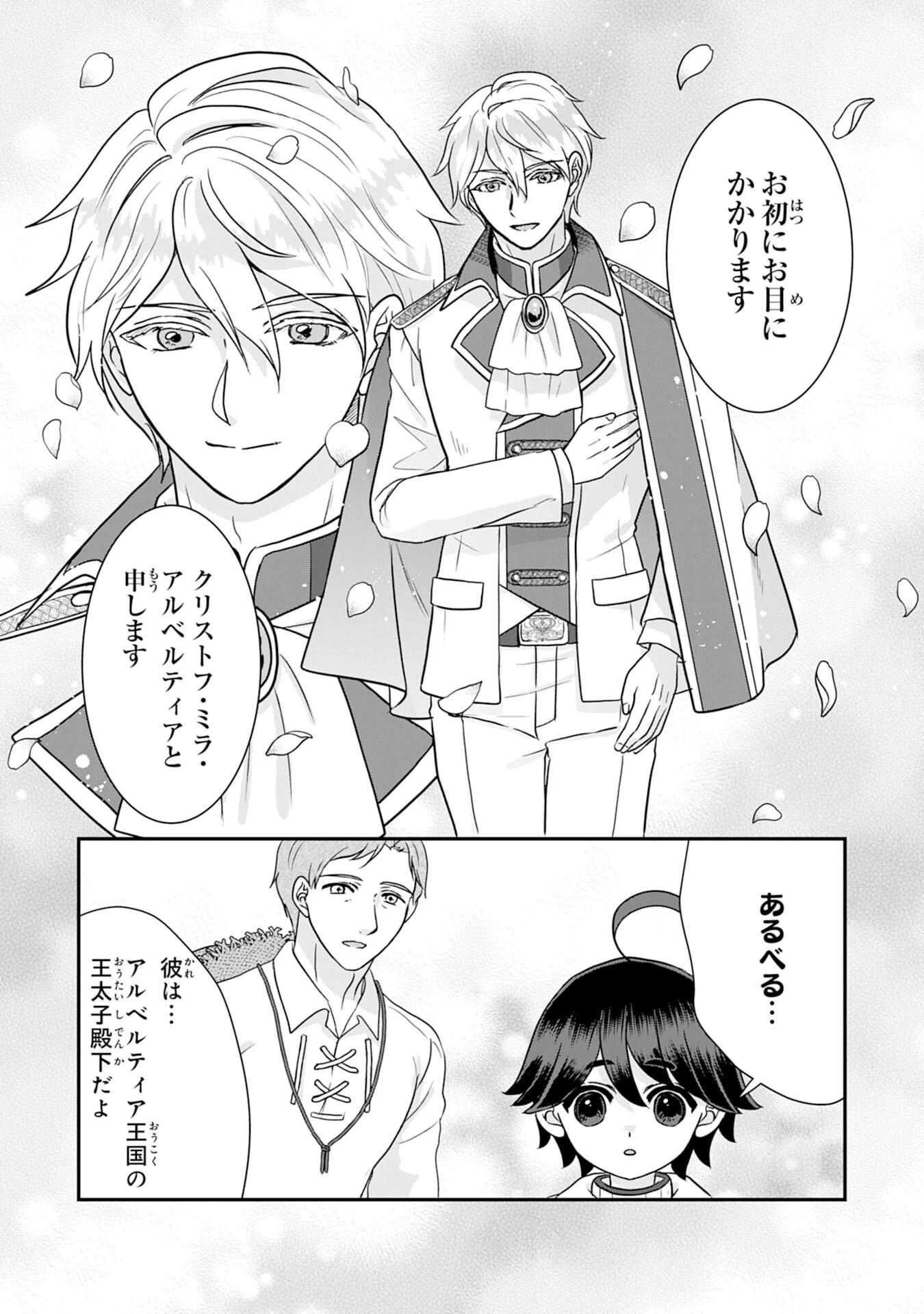 山奥育ちの俺のゆるり異世界生活～もふもふと最強たちに可愛がられて、二度目の人生満喫中～ 第11話 - 31