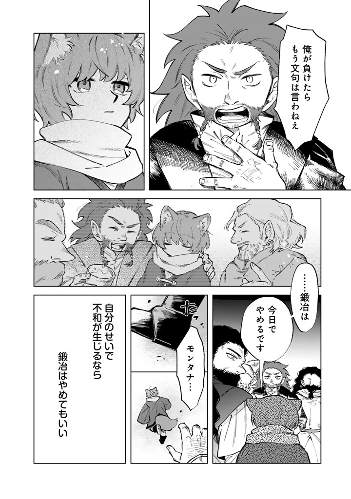 私の心はおじさんである 第21話 - 10