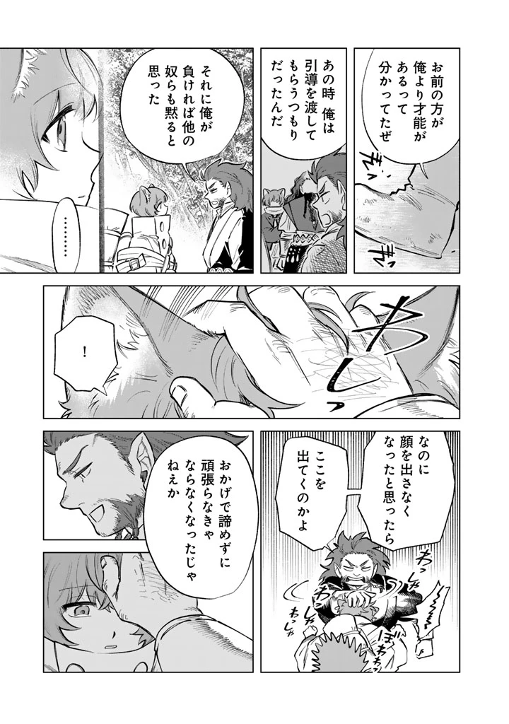 私の心はおじさんである 第21話 - 15