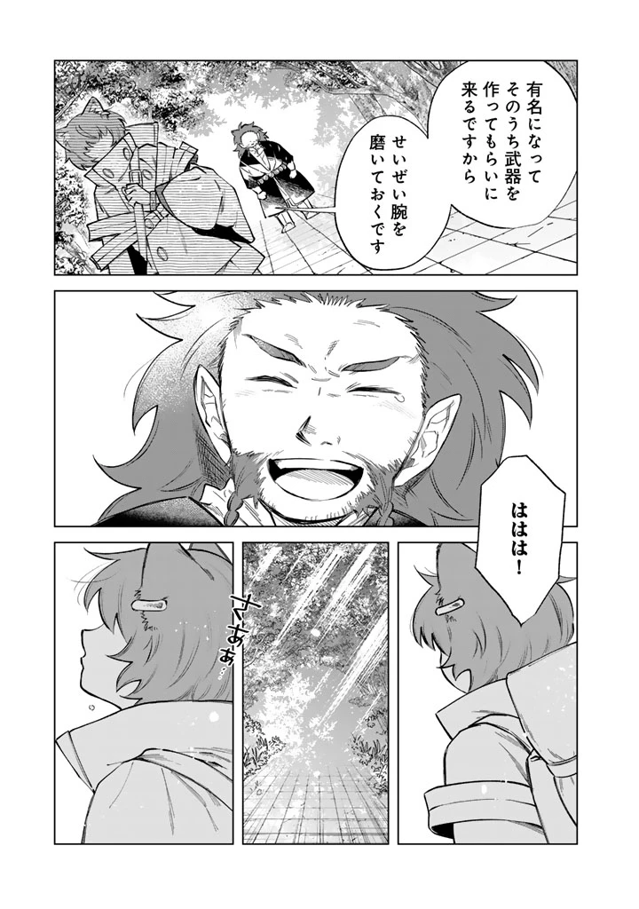 私の心はおじさんである 第21話 - 17