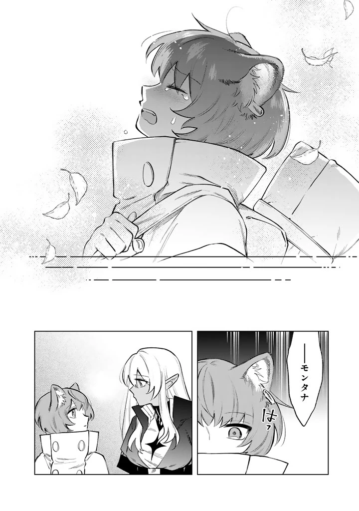 私の心はおじさんである 第21話 - 18