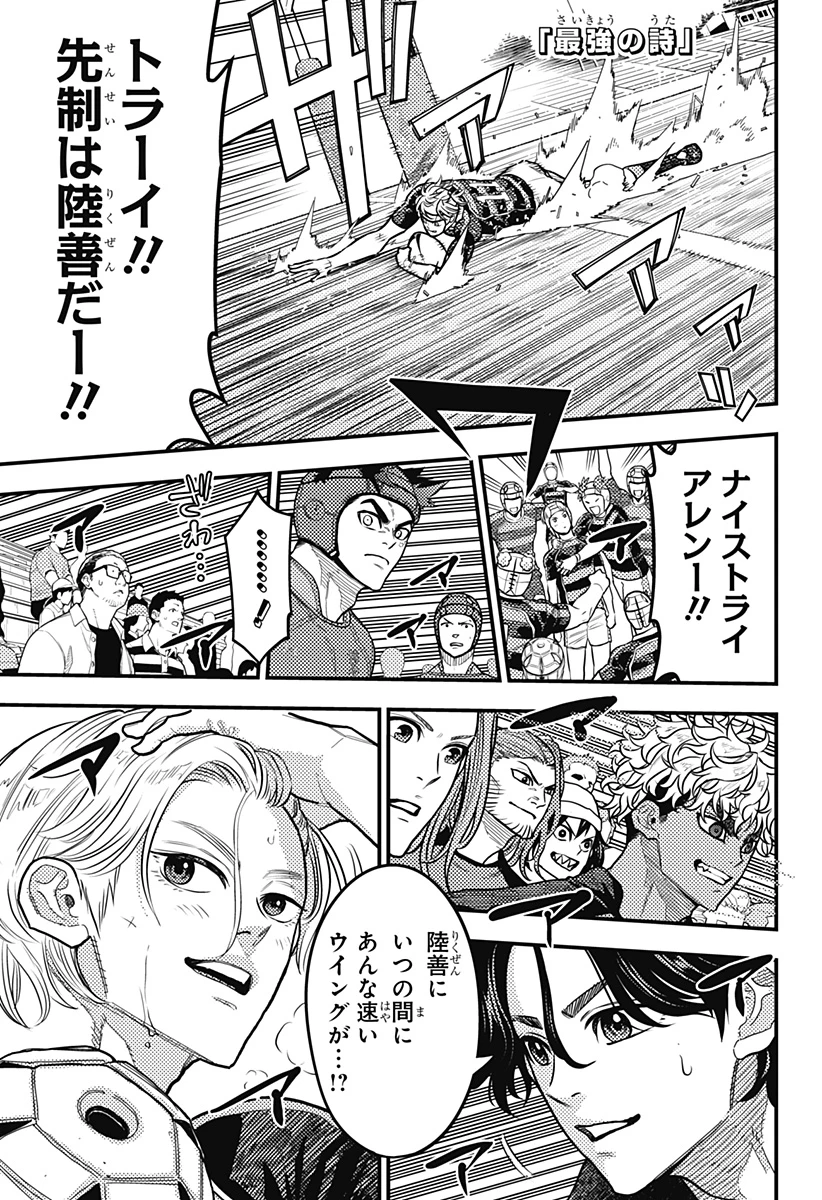 最強の詩 第61話 - 1