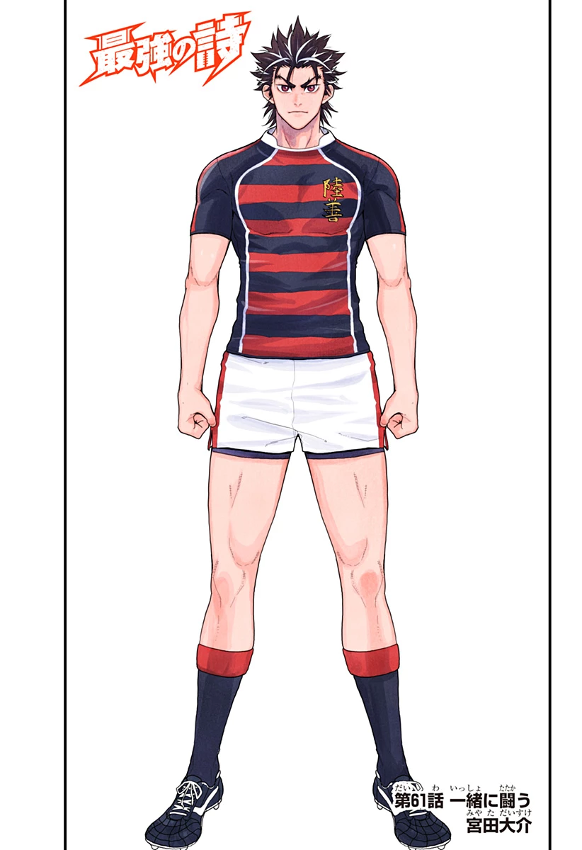 最強の詩 第61話 - 3