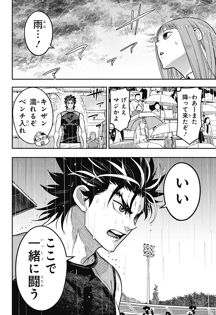 最強の詩 第61話 - 8