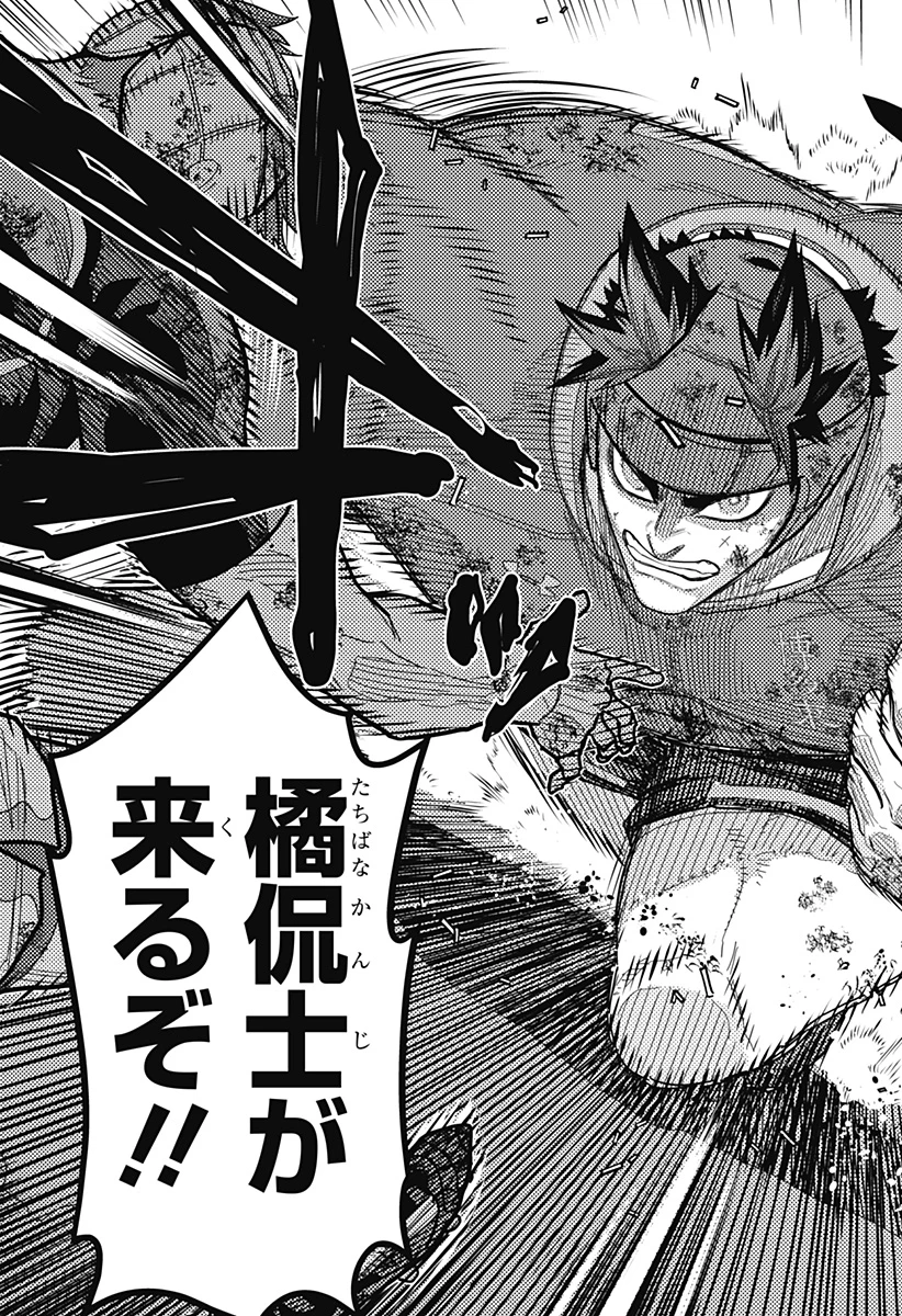 最強の詩 第61話 - 11