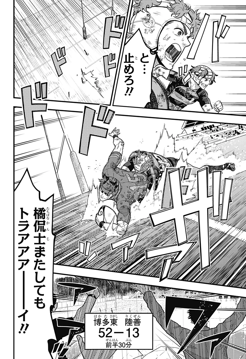 最強の詩 第61話 - 12