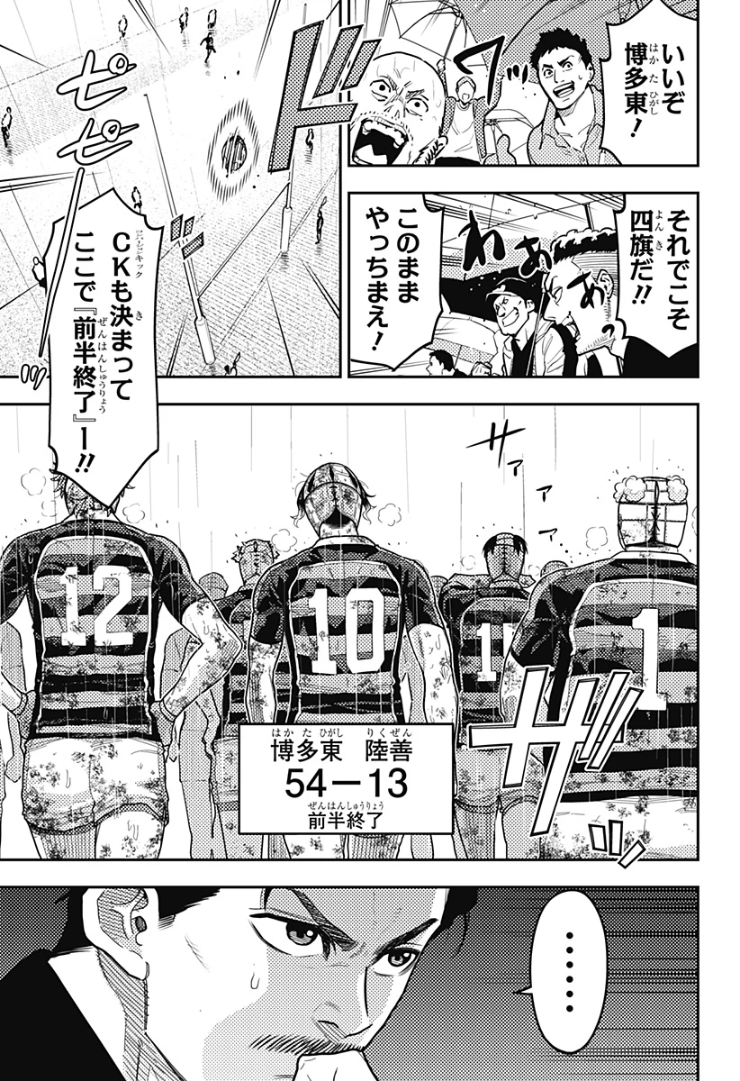 最強の詩 第61話 - 13