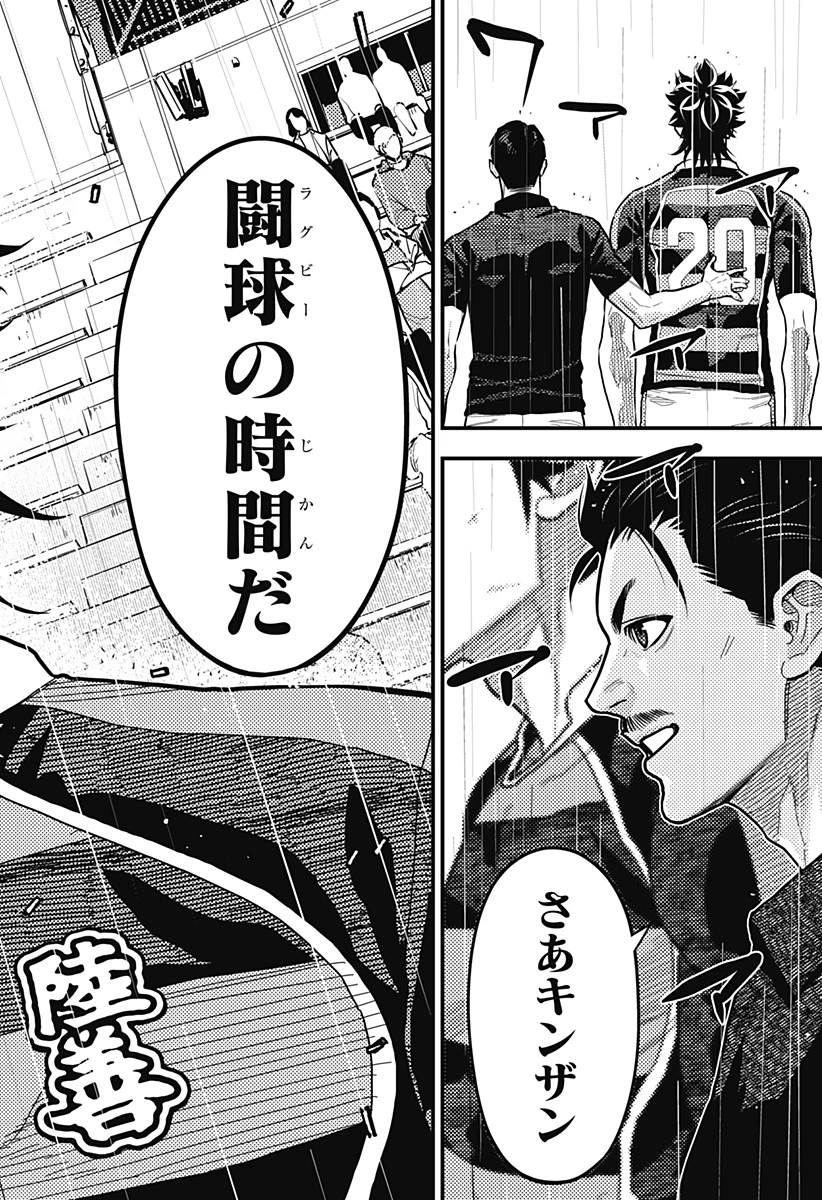 最強の詩 第61話 - 16