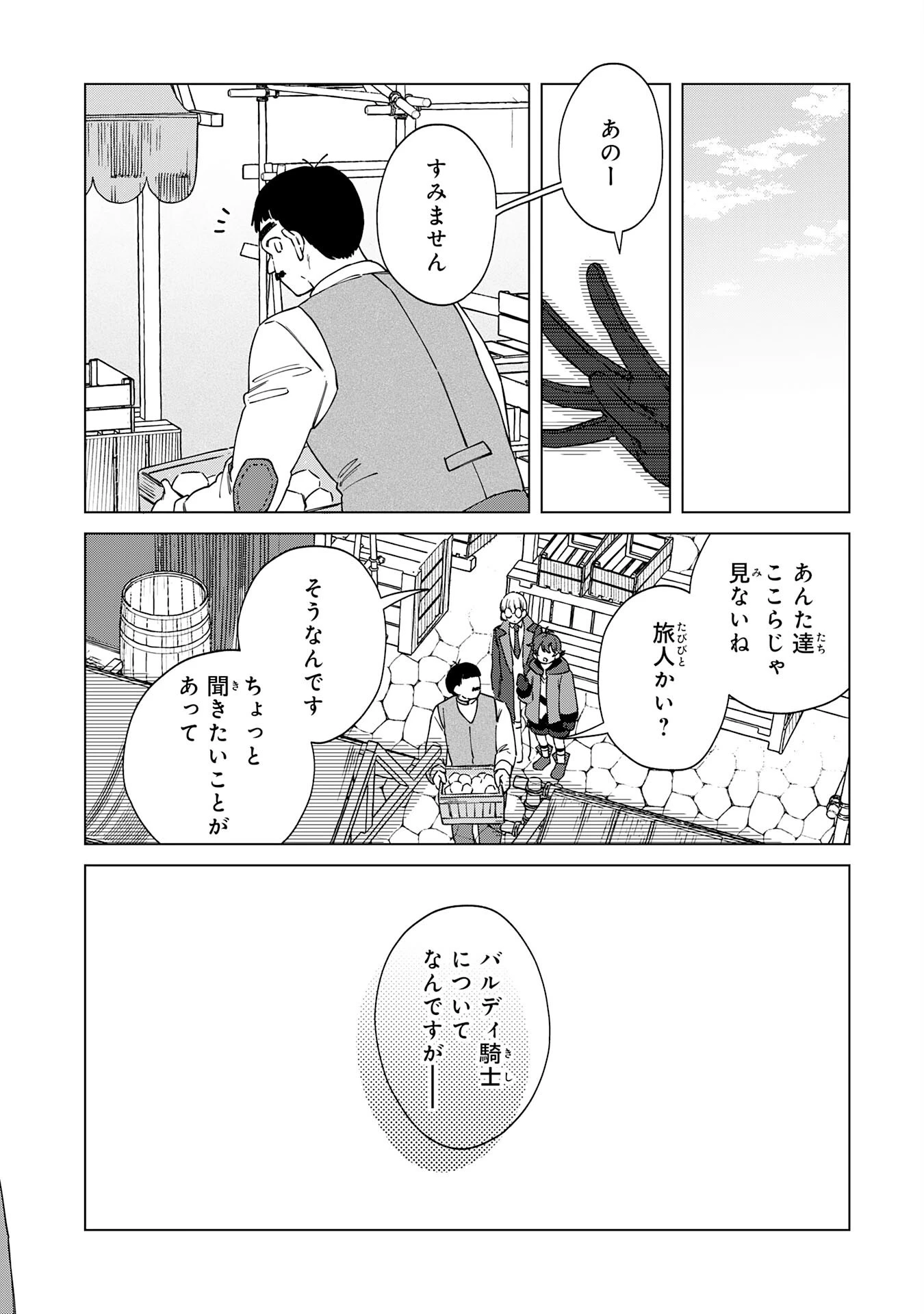 聖獣に育てられた少年の異世界ゆるり放浪記 第15話 - 2