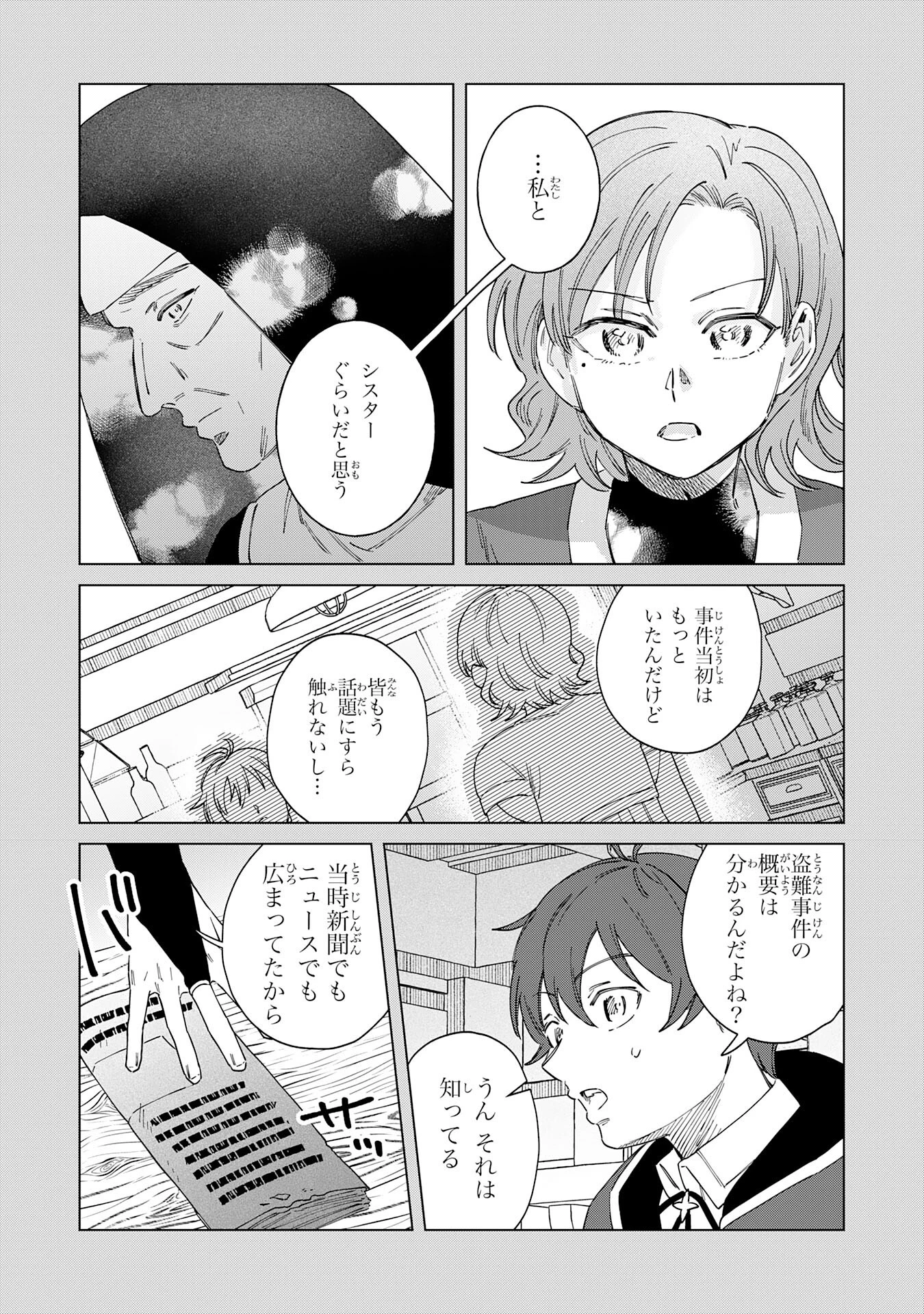 聖獣に育てられた少年の異世界ゆるり放浪記 第15話 - 5